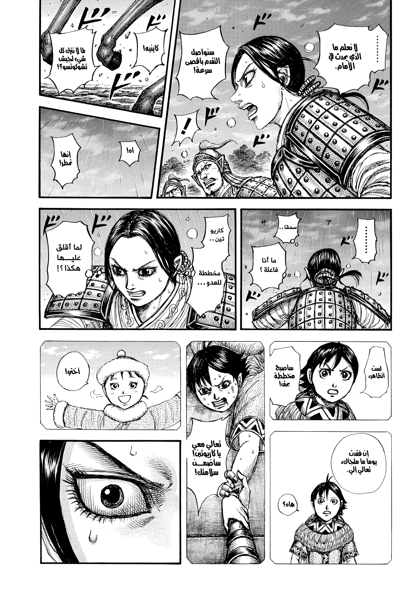 Kingdom: Chapter 886 - Page 18