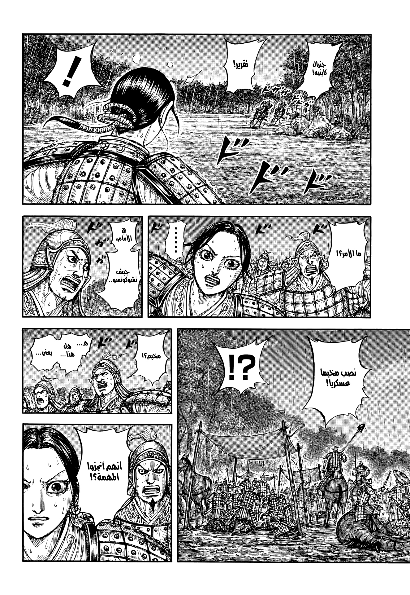 Kingdom: Chapter 886 - Page 19