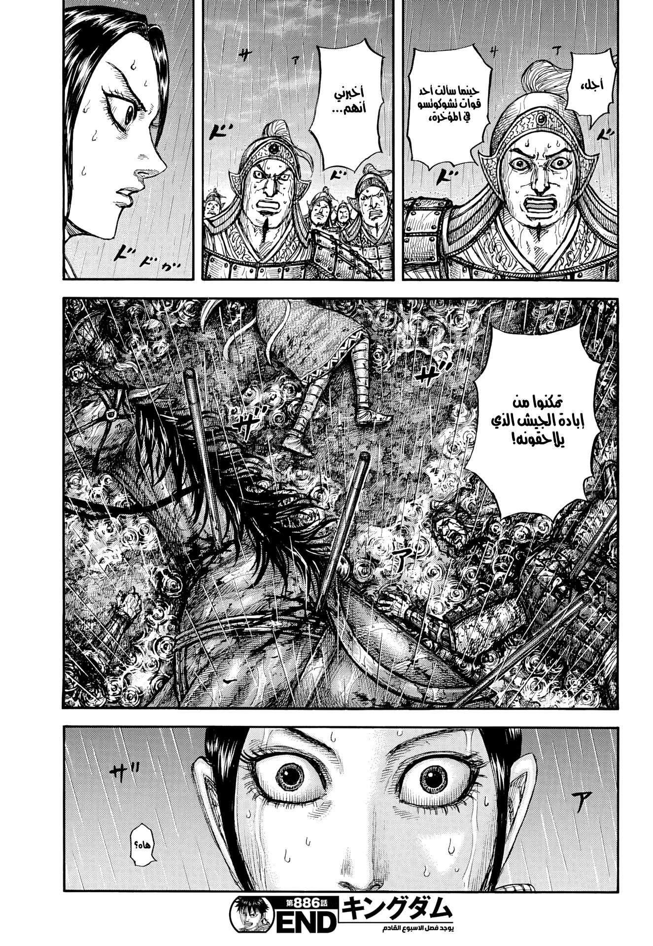 Kingdom: Chapter 886 - Page 20