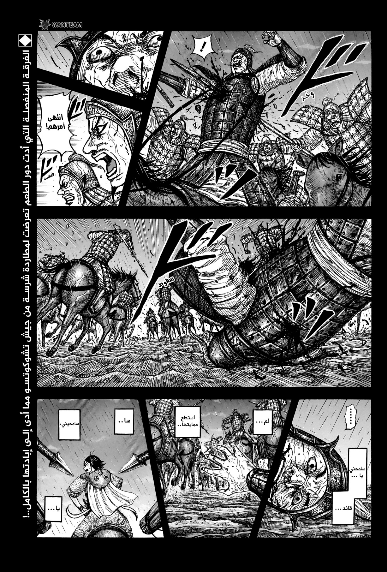 Kingdom: Chapter 887 - Page 2