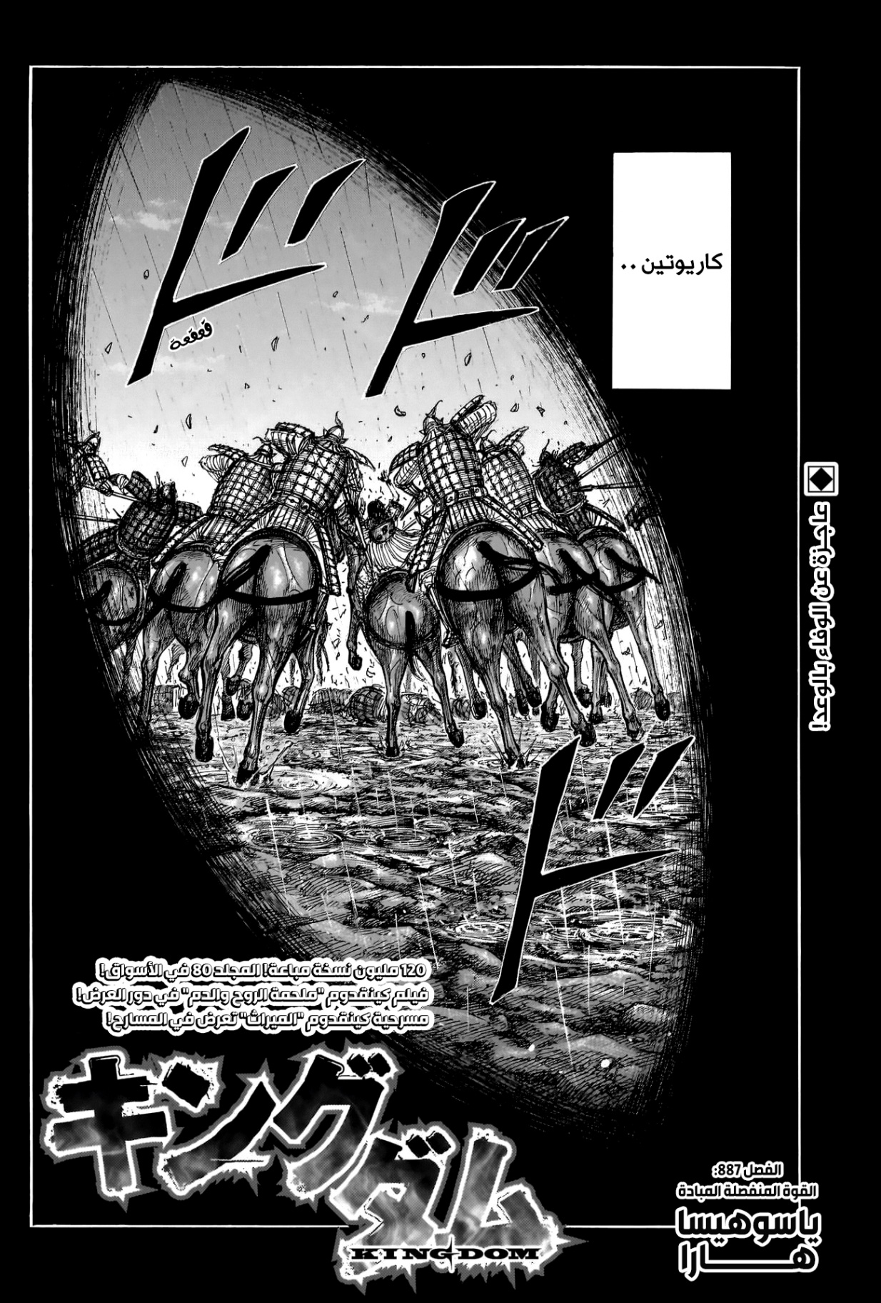 Kingdom: Chapter 887 - Page 3
