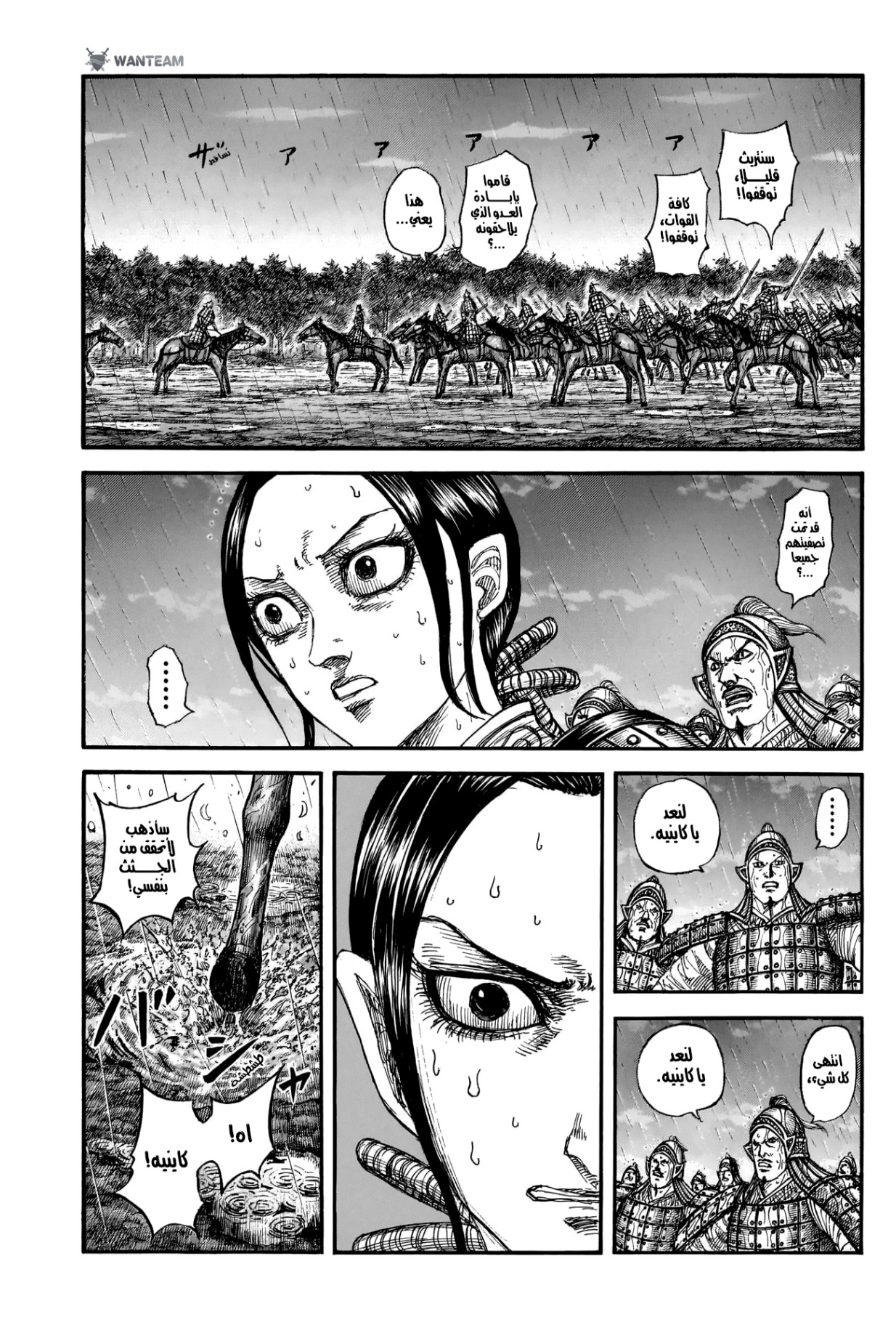 Kingdom: Chapter 887 - Page 4