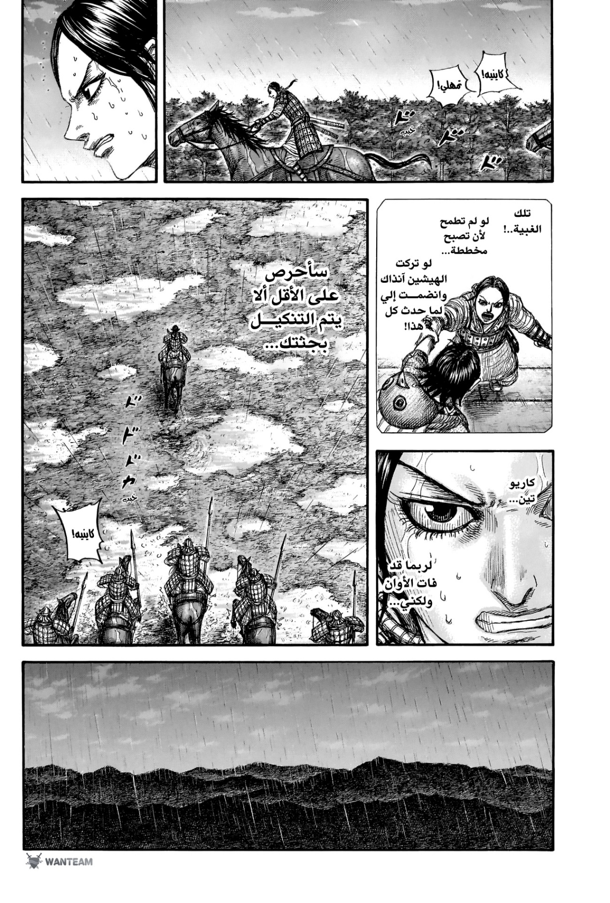 Kingdom: Chapter 887 - Page 5