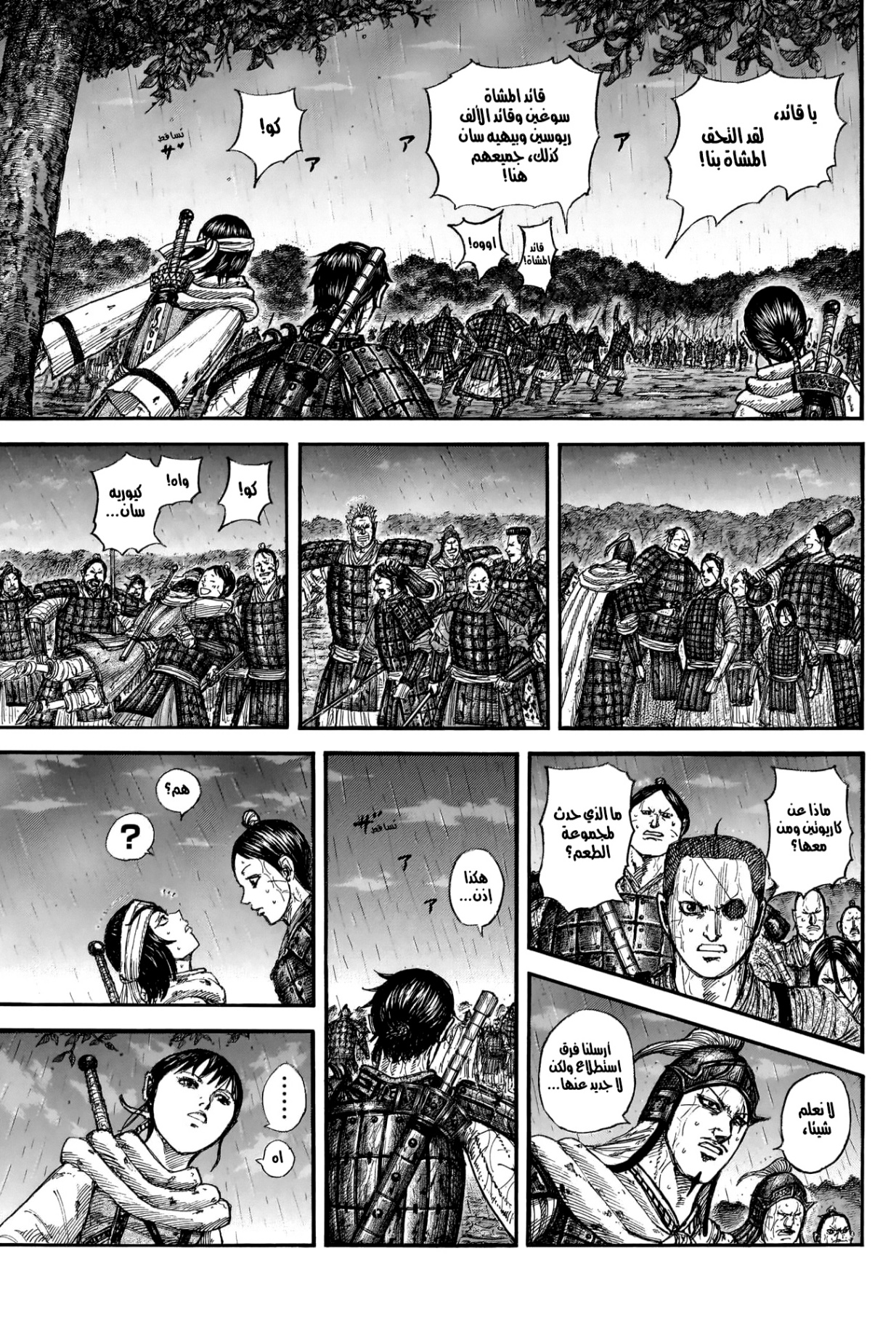 Kingdom: Chapter 887 - Page 6
