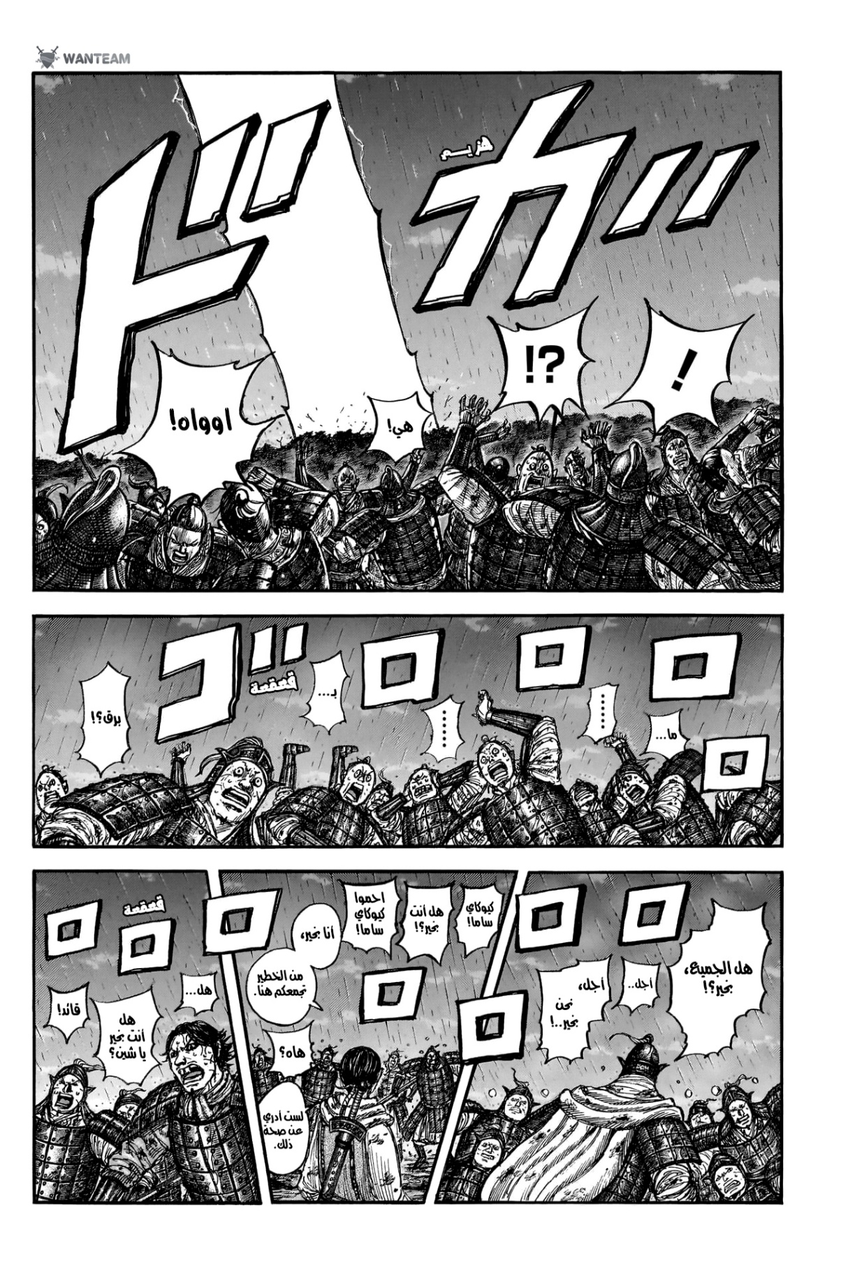 Kingdom: Chapter 887 - Page 7