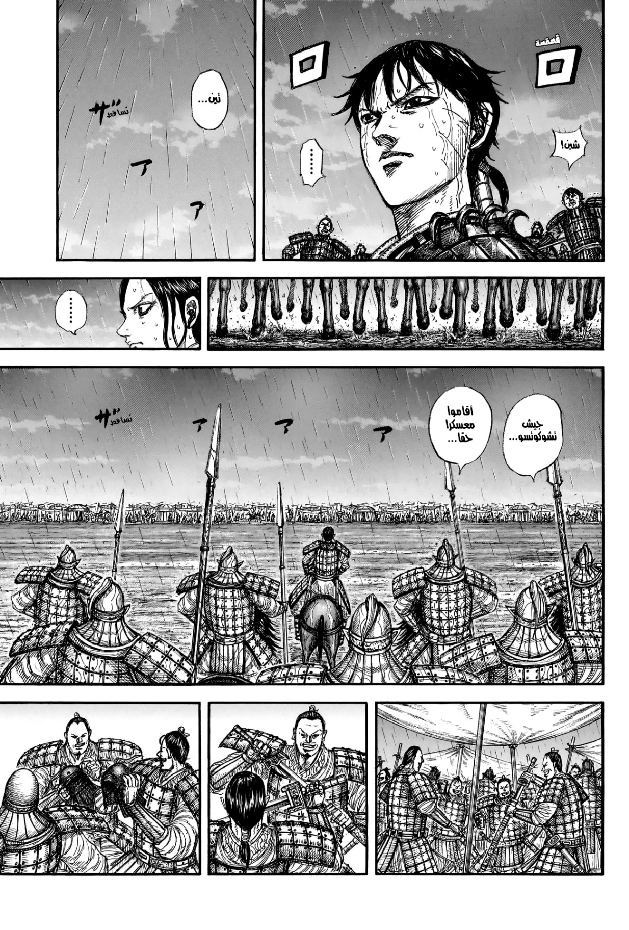 Kingdom: Chapter 887 - Page 8