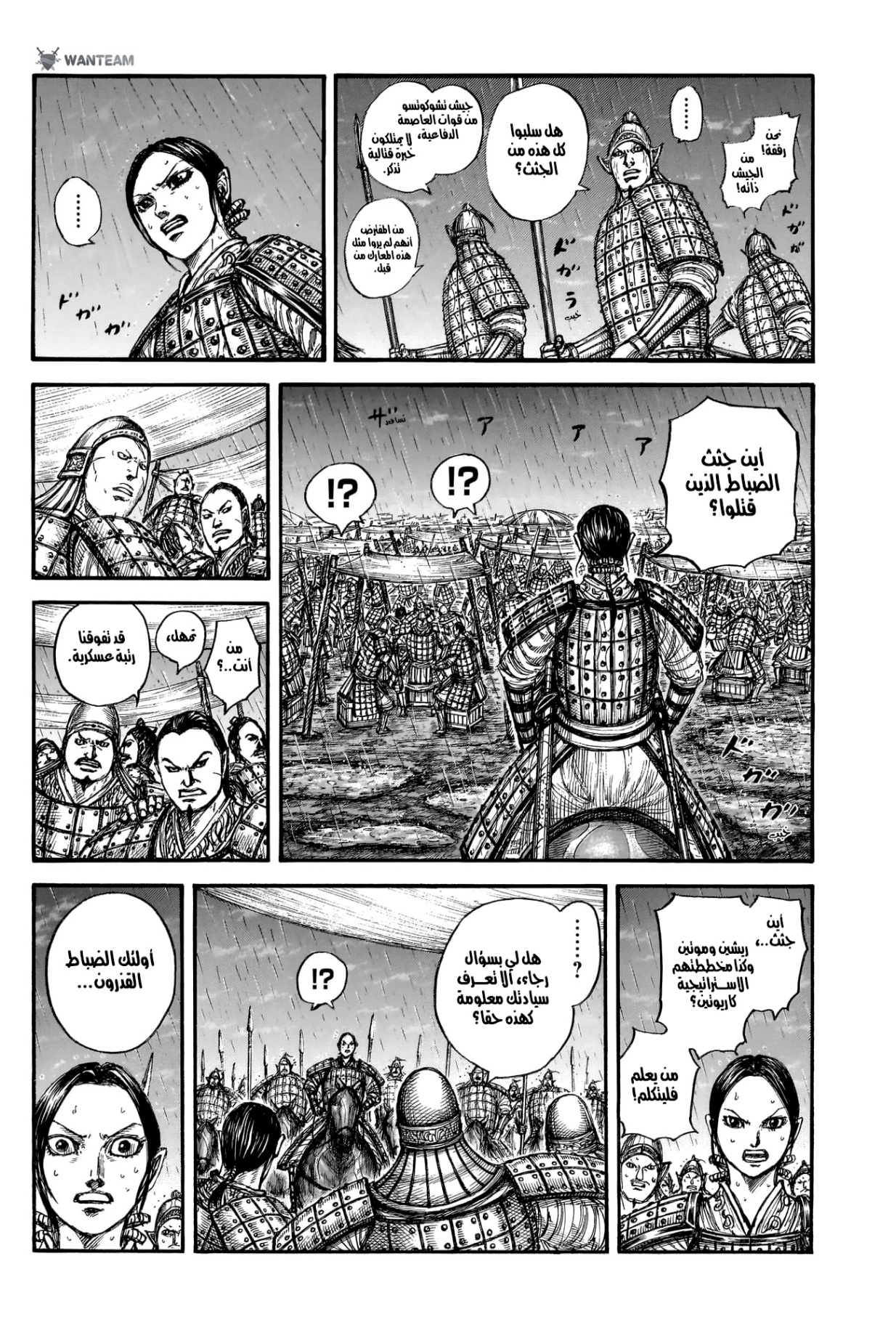 Kingdom: Chapter 887 - Page 9