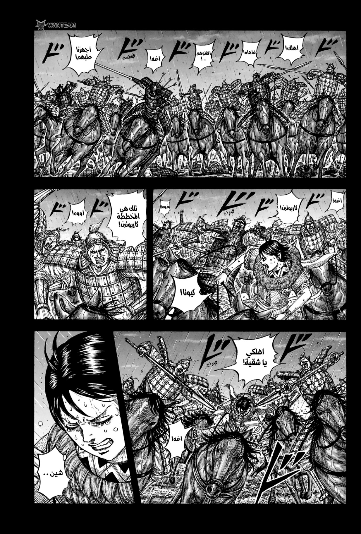 Kingdom: Chapter 887 - Page 10