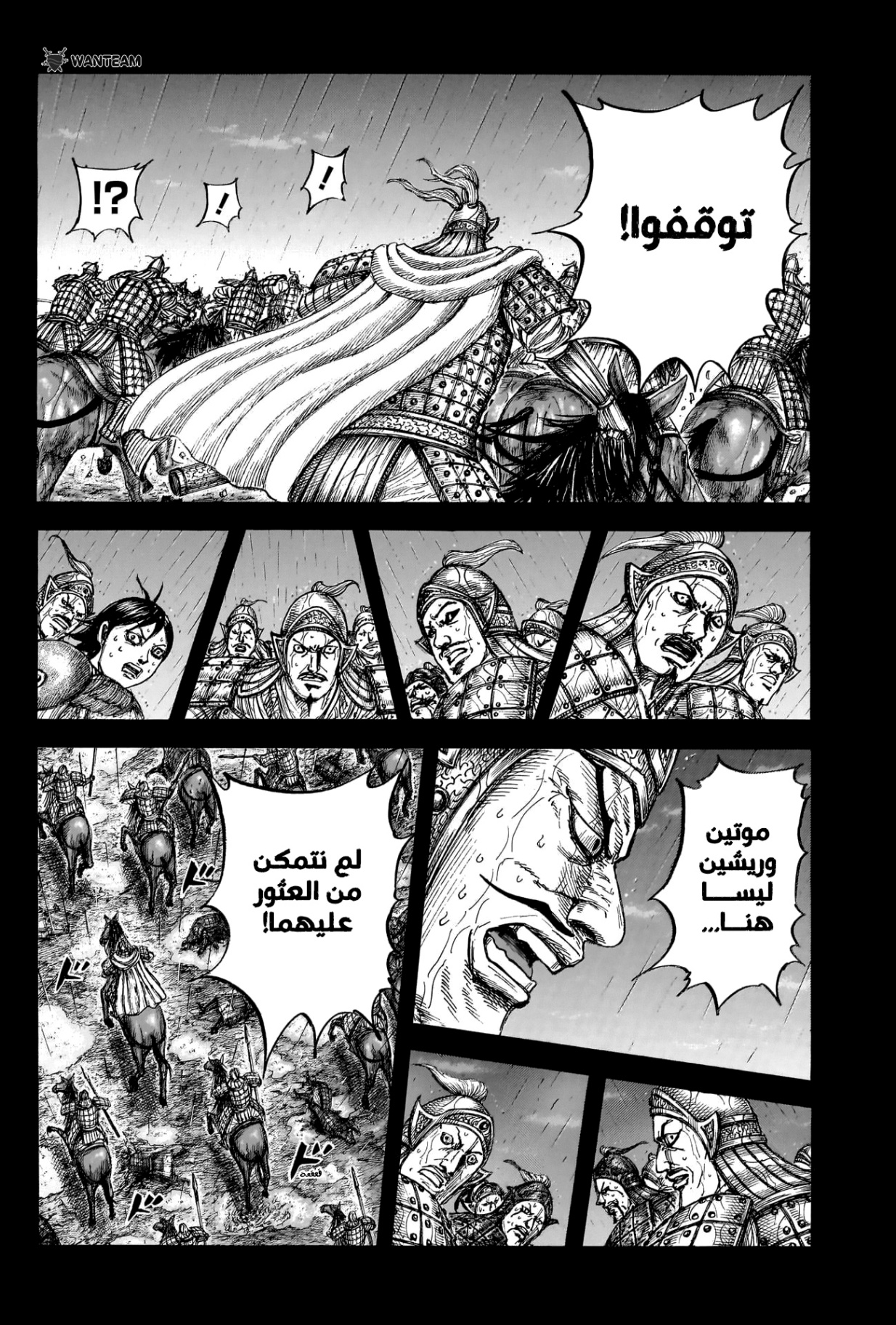 Kingdom: Chapter 887 - Page 11