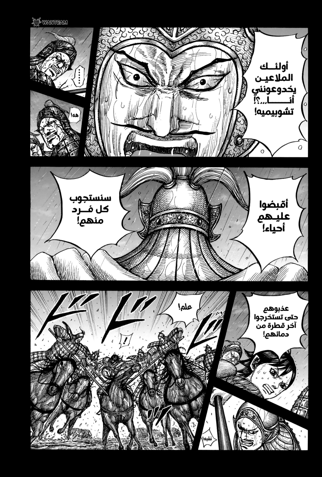 Kingdom: Chapter 887 - Page 12