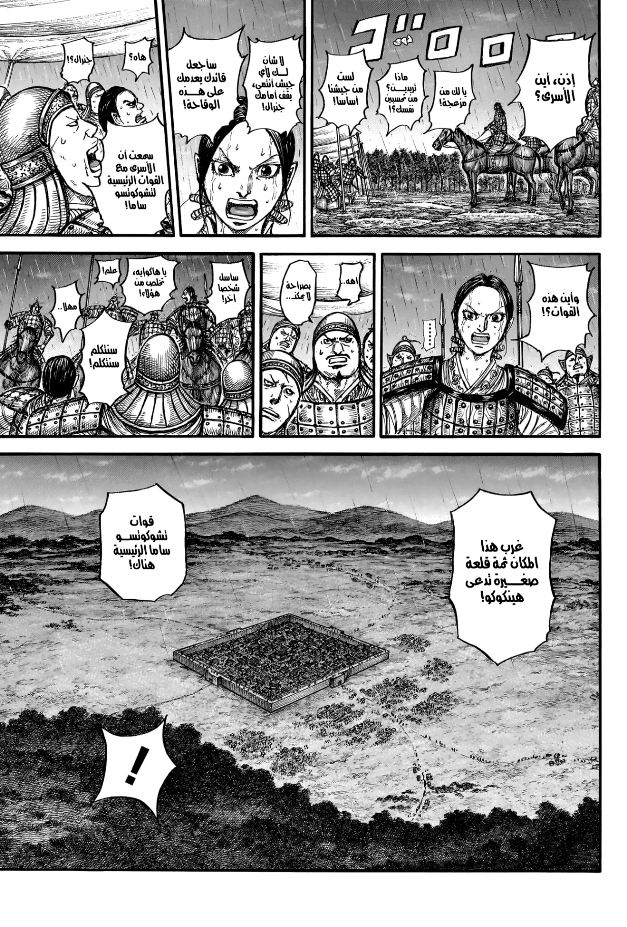 Kingdom: Chapter 887 - Page 14