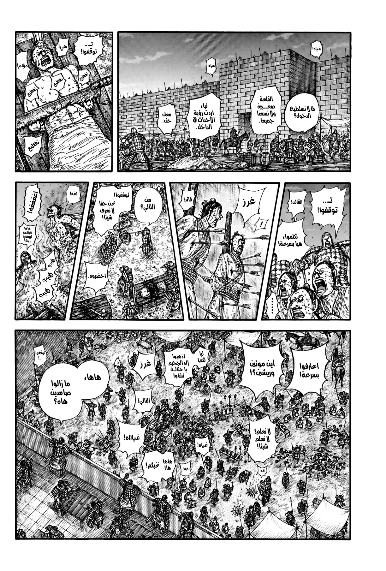 Kingdom: Chapter 887 - Page 15