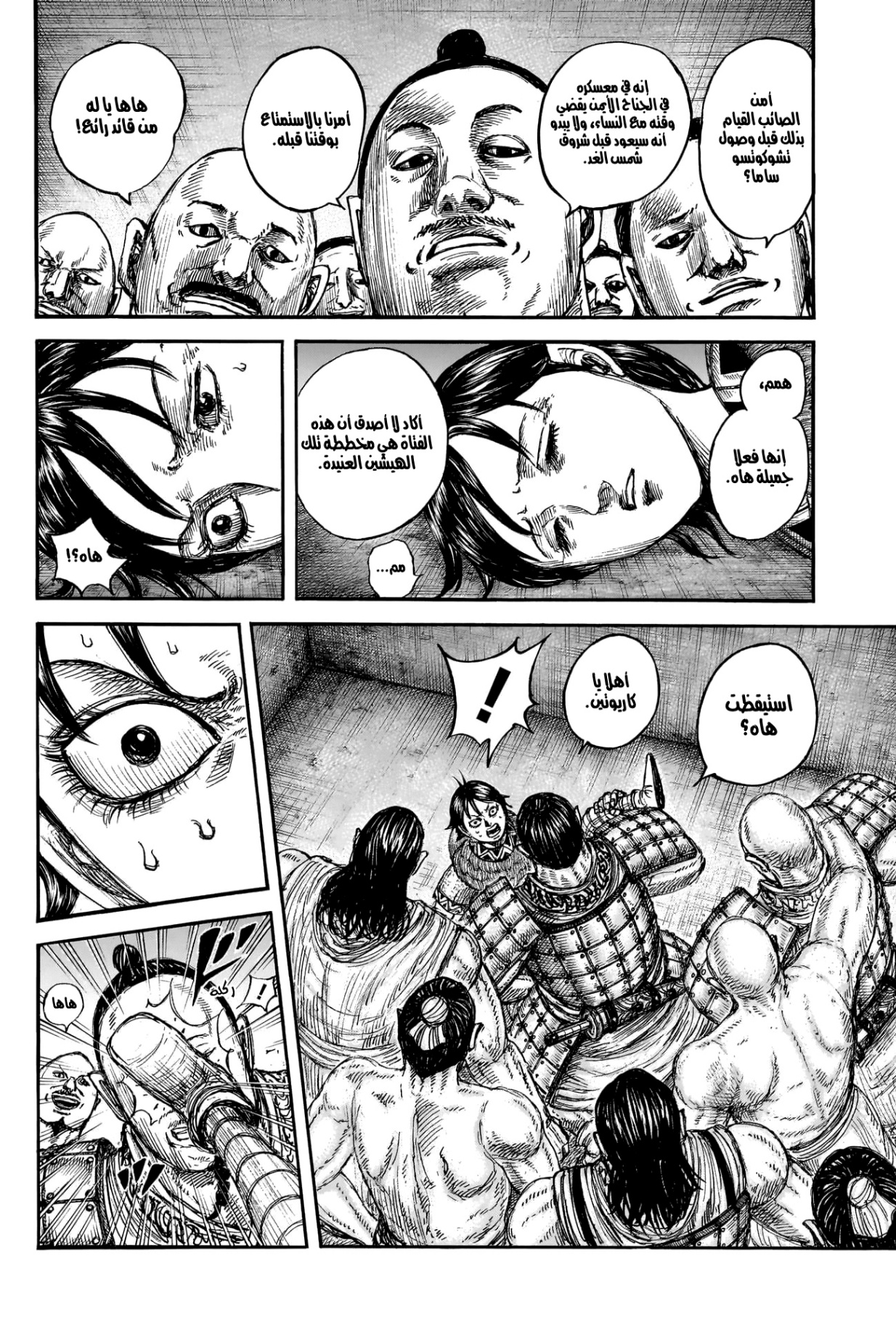 Kingdom: Chapter 887 - Page 17