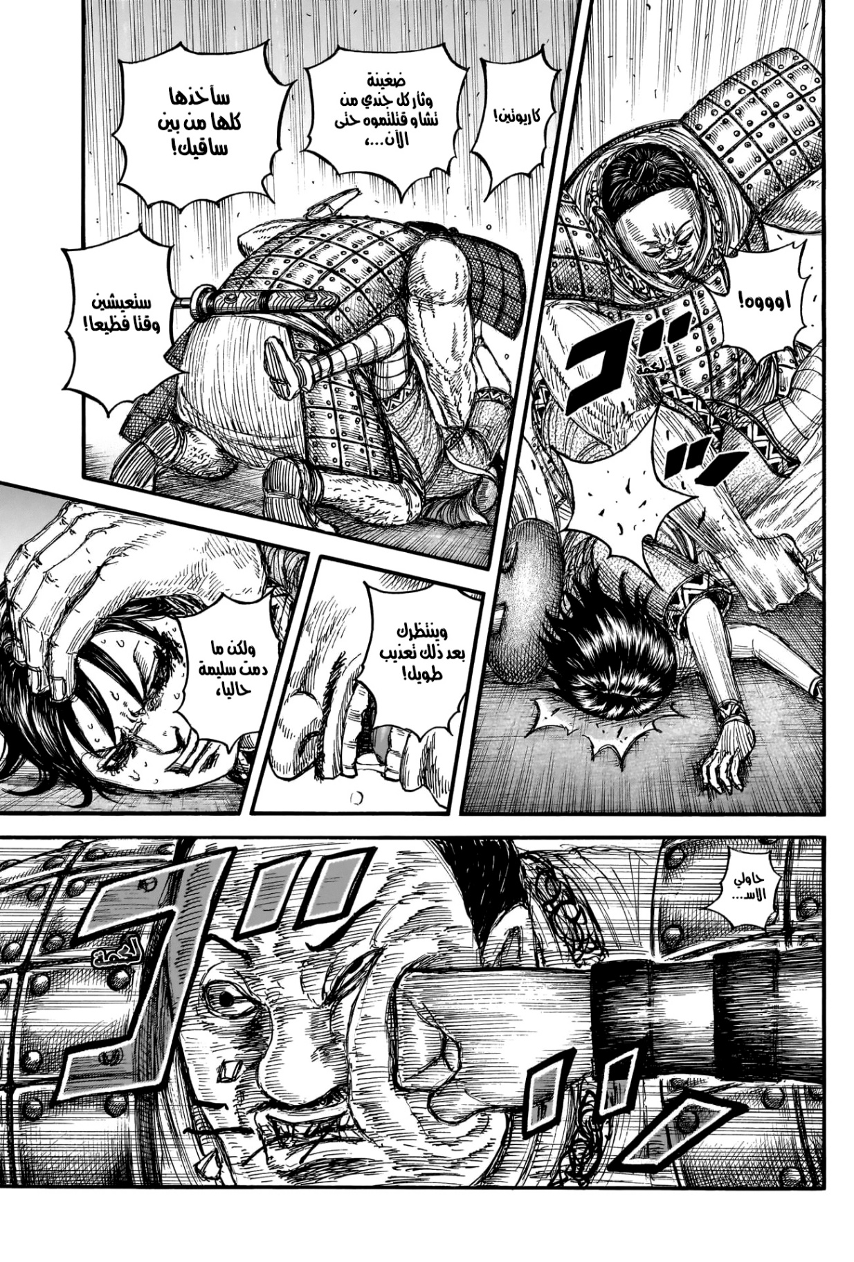 Kingdom: Chapter 887 - Page 18