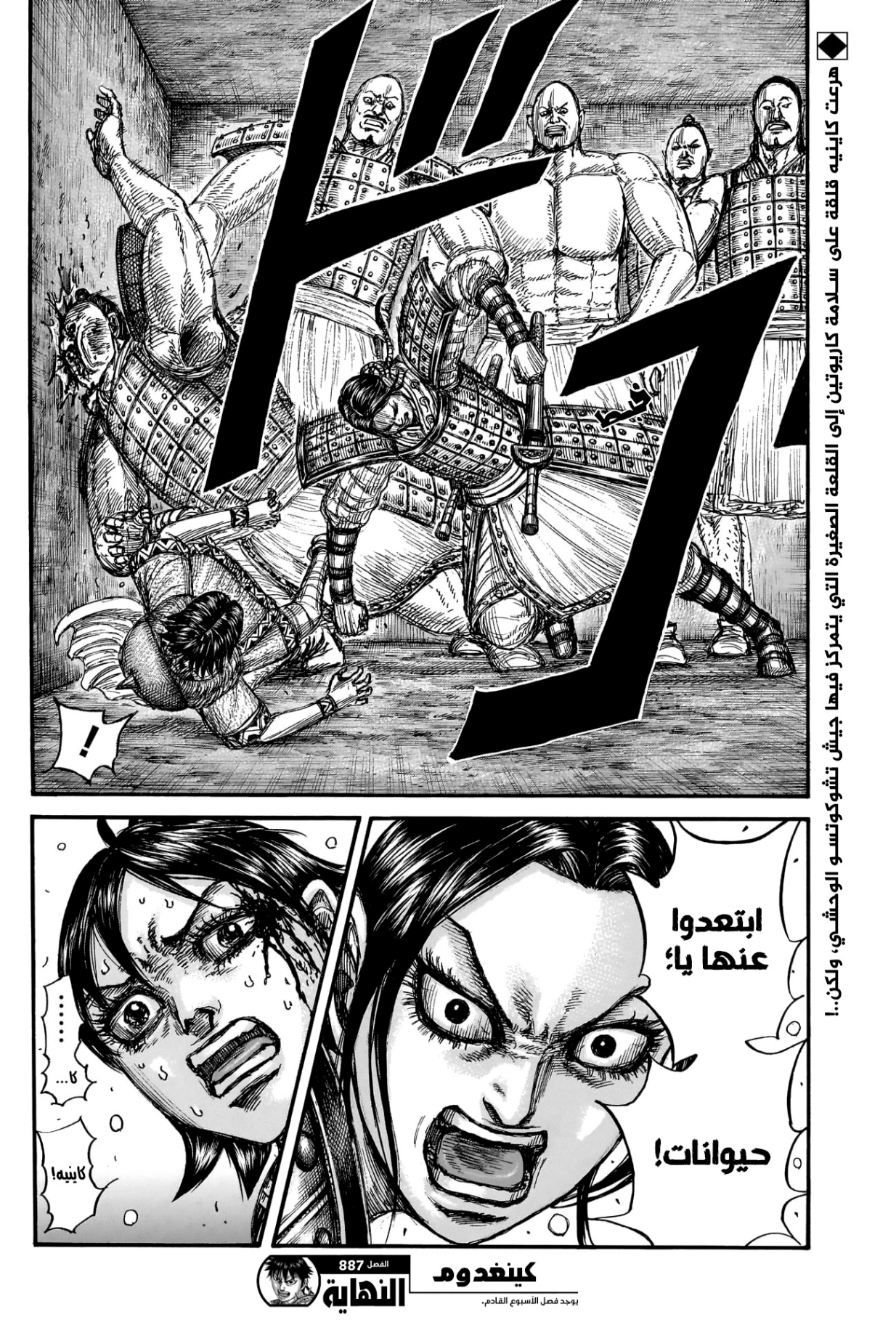 Kingdom: Chapter 887 - Page 19