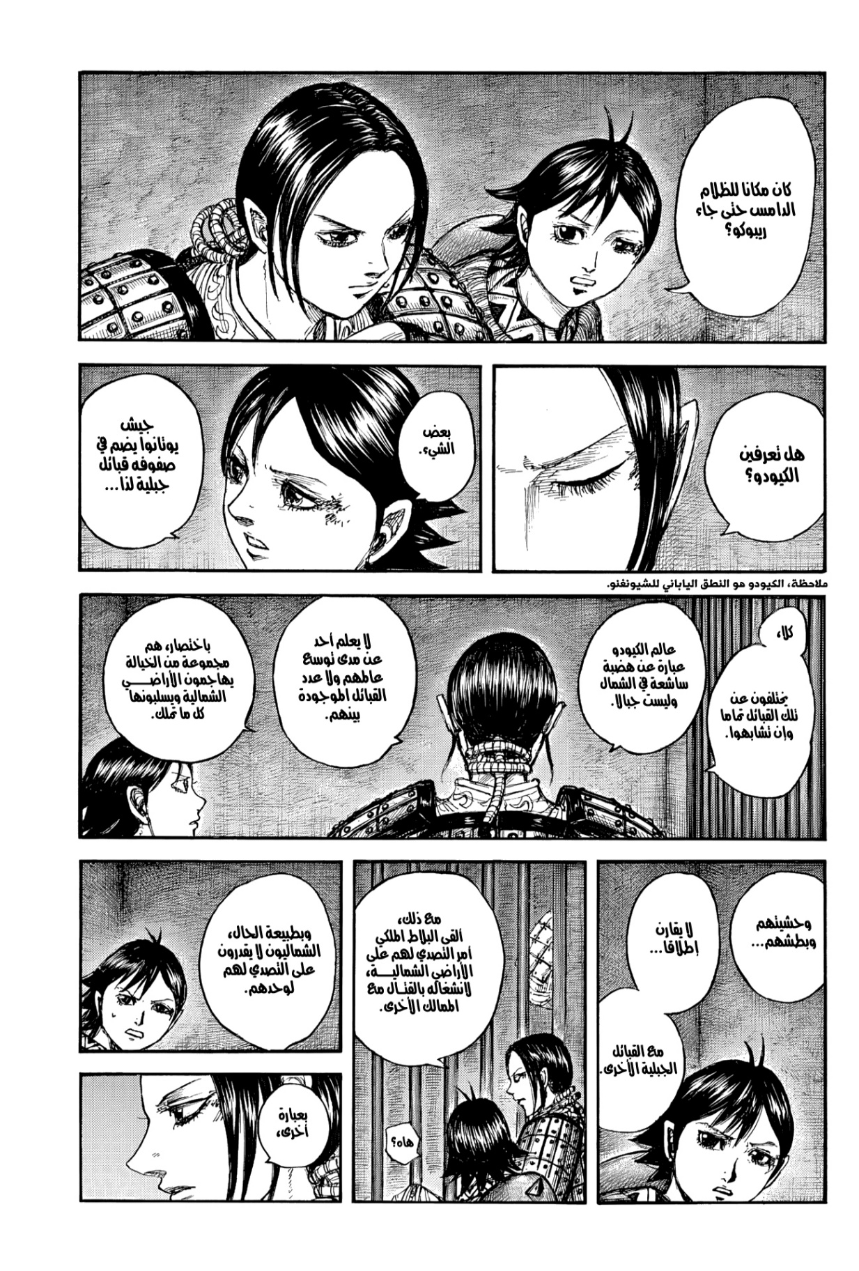 Kingdom: Chapter 889 - Page 2