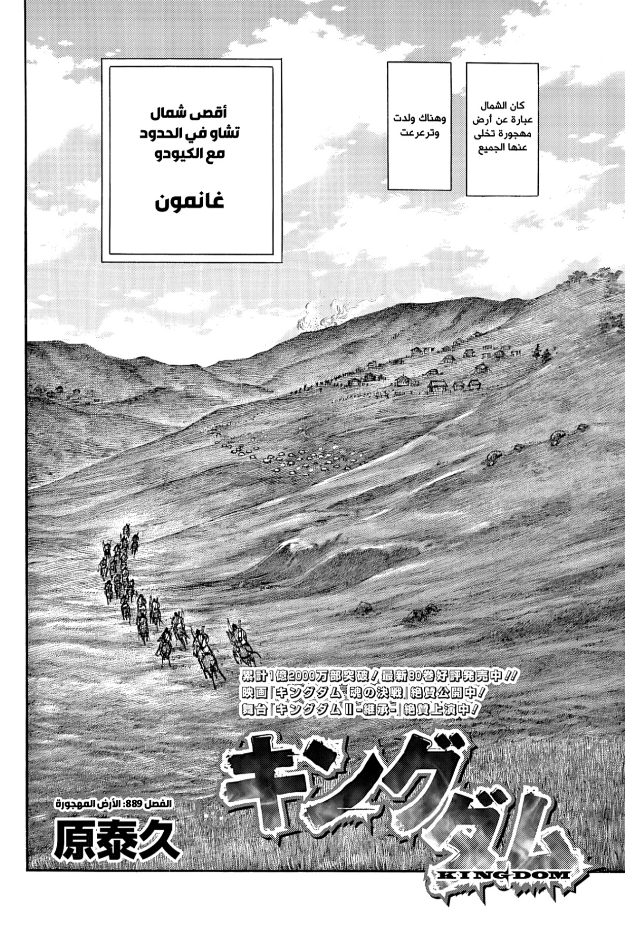 Kingdom: Chapter 889 - Page 3