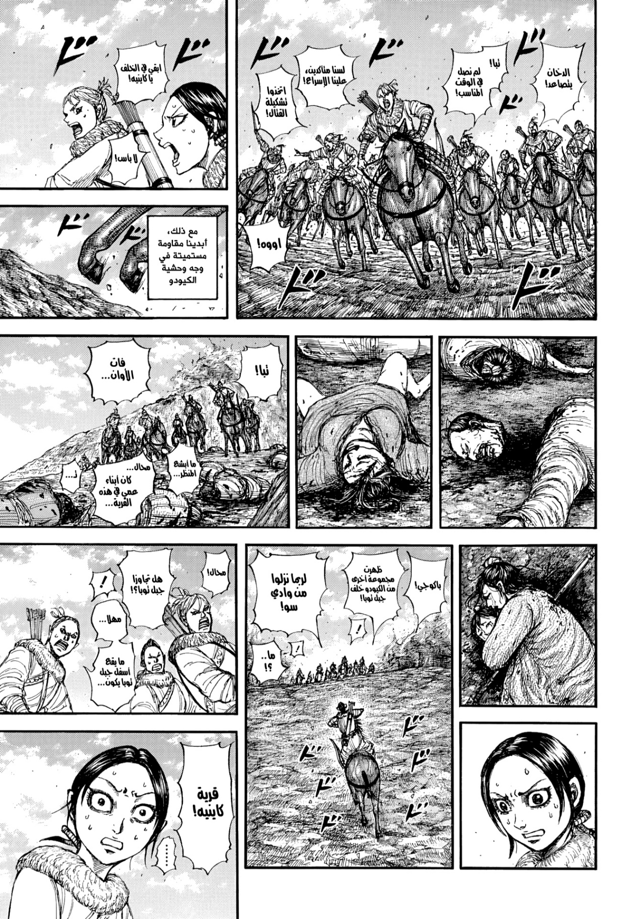 Kingdom: Chapter 889 - Page 4