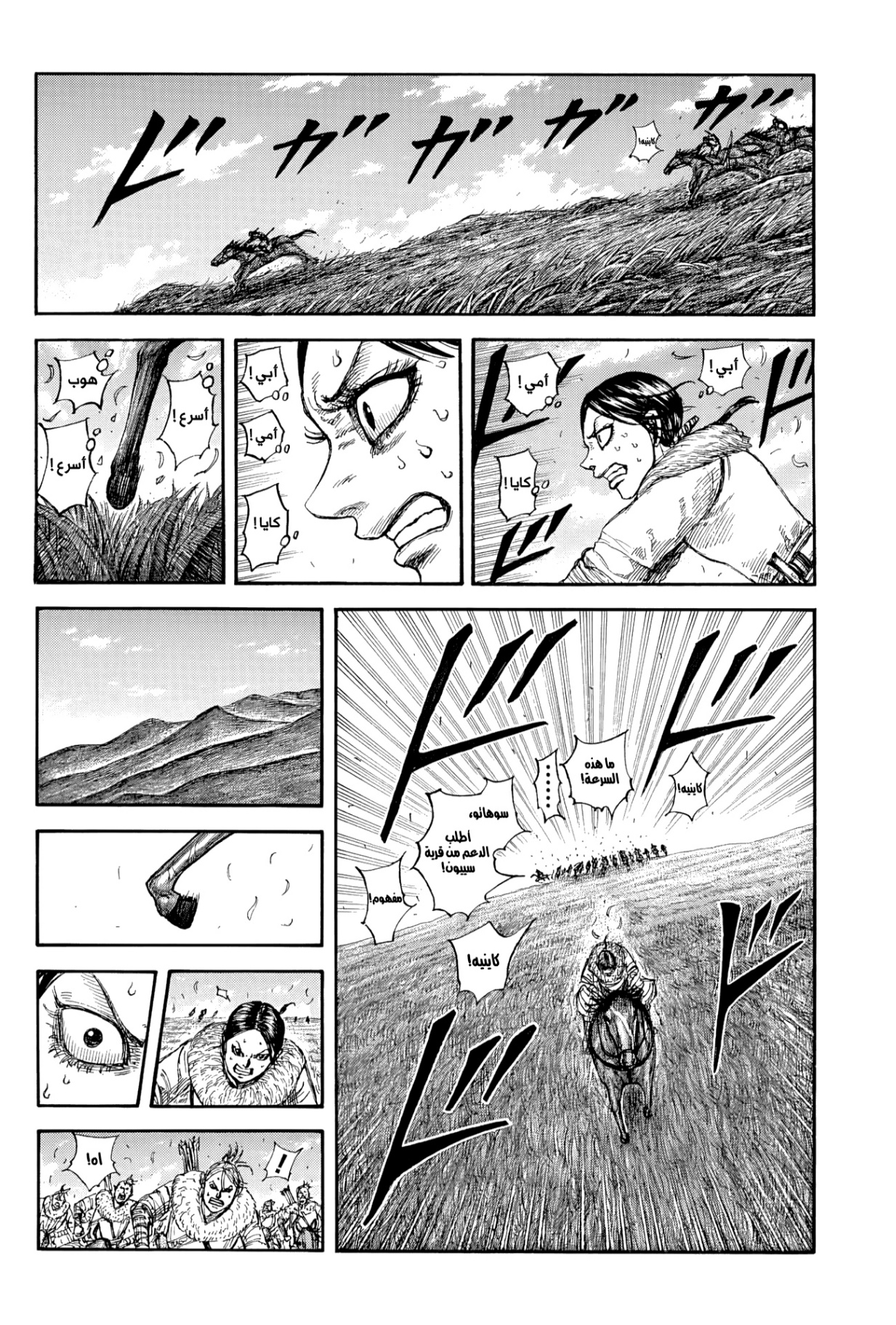 Kingdom: Chapter 889 - Page 5