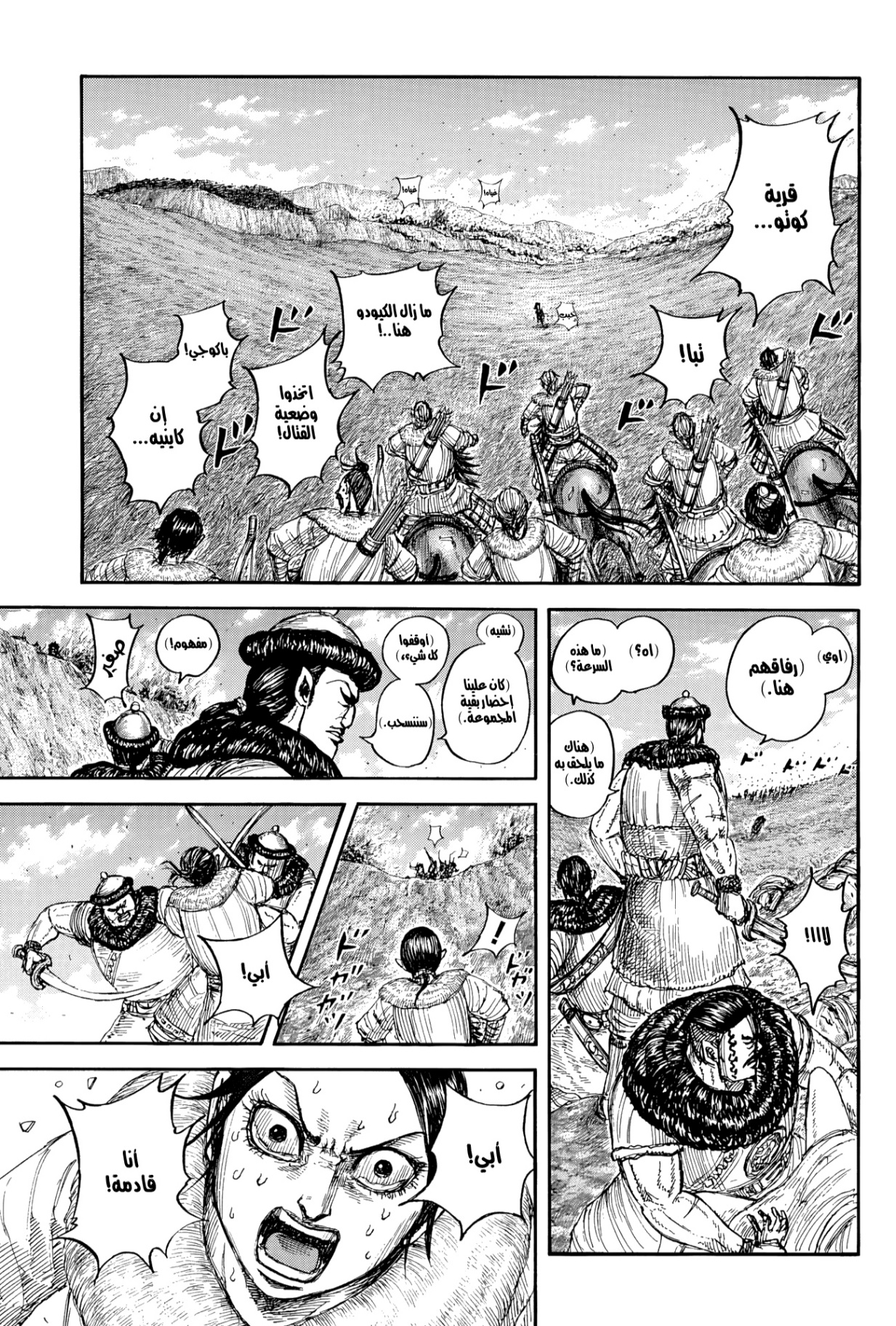 Kingdom: Chapter 889 - Page 6