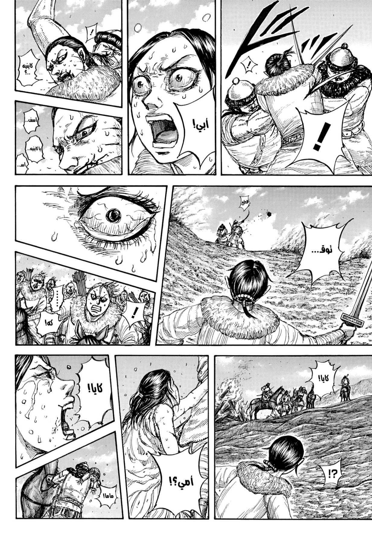 Kingdom: Chapter 889 - Page 7