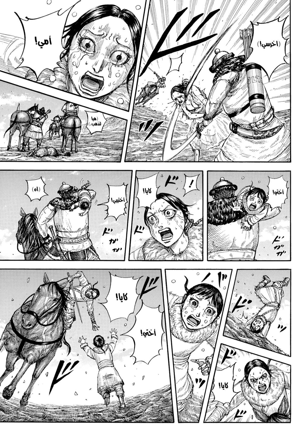 Kingdom: Chapter 889 - Page 8