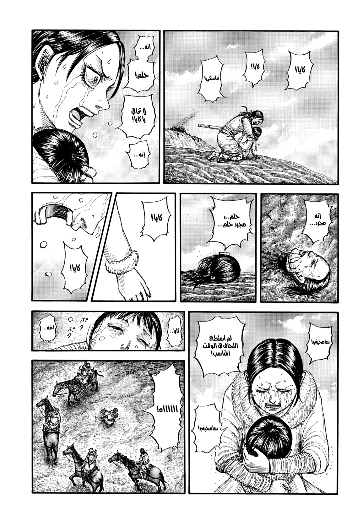 Kingdom: Chapter 889 - Page 10