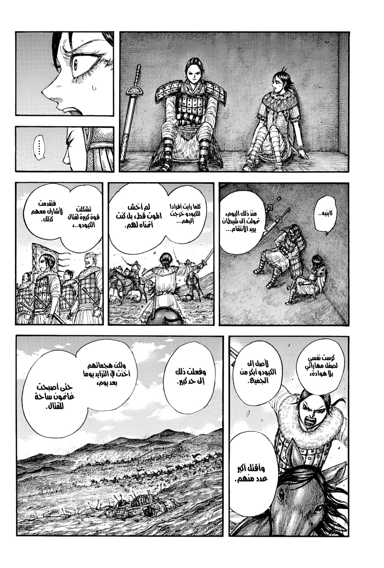 Kingdom: Chapter 889 - Page 11