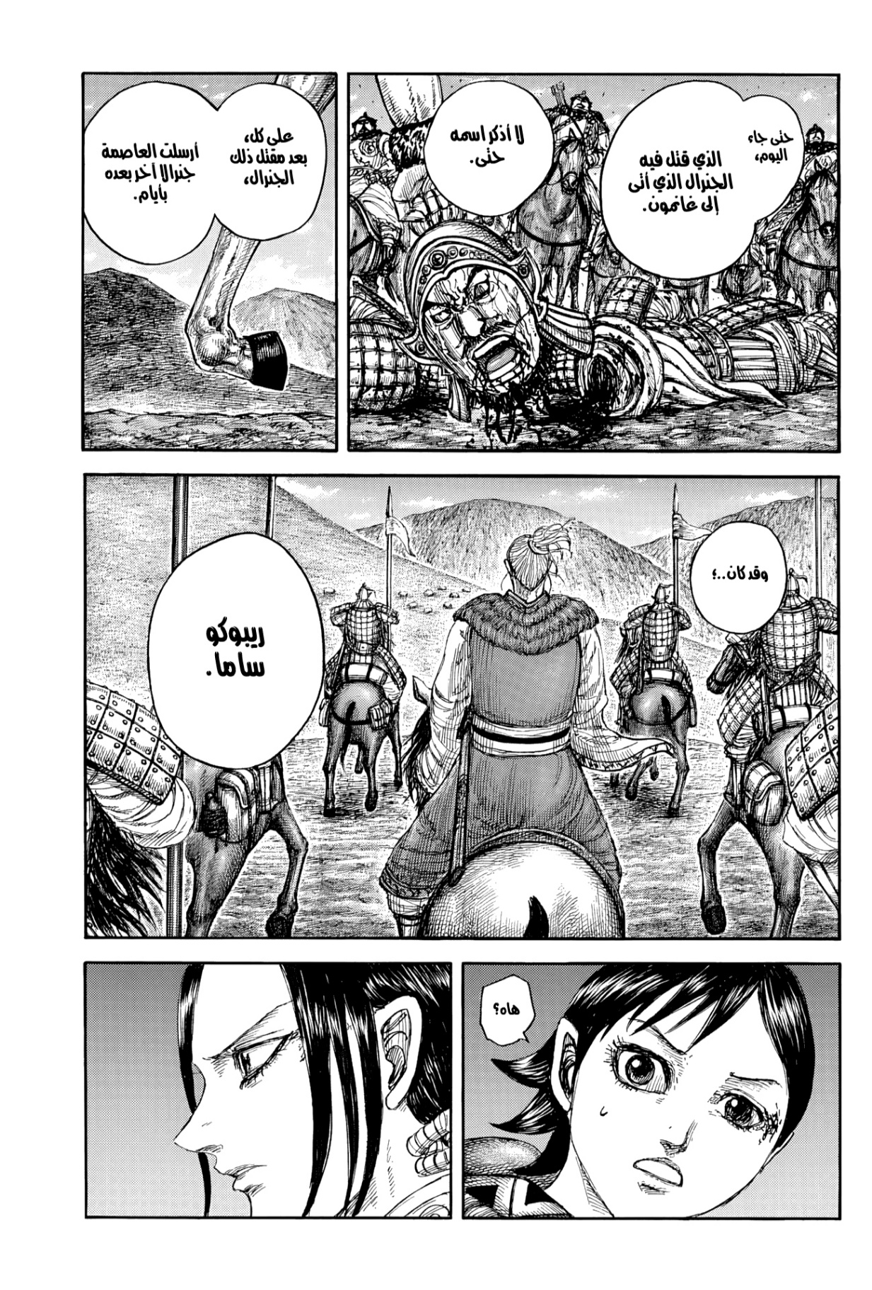 Kingdom: Chapter 889 - Page 12