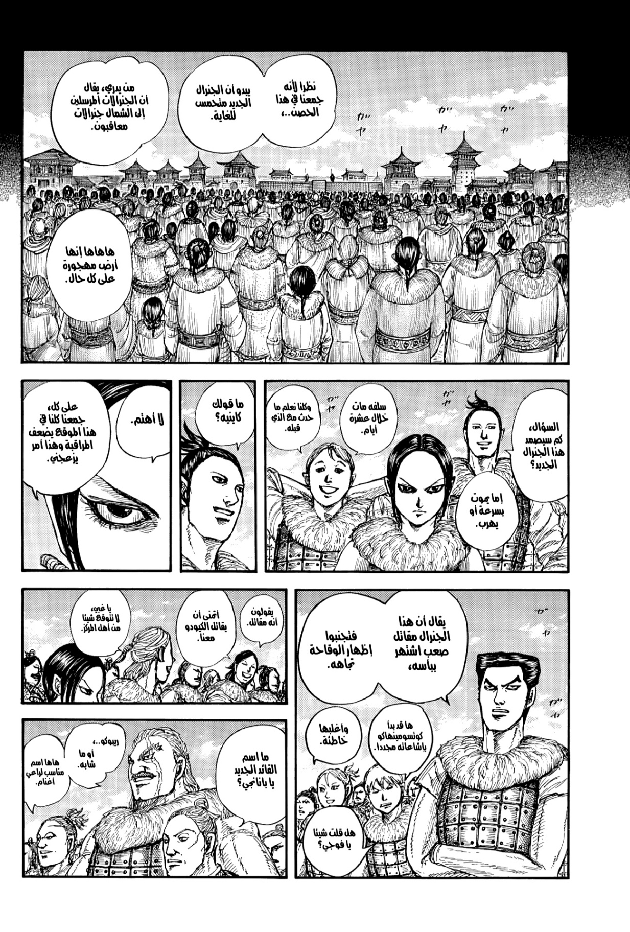 Kingdom: Chapter 889 - Page 13