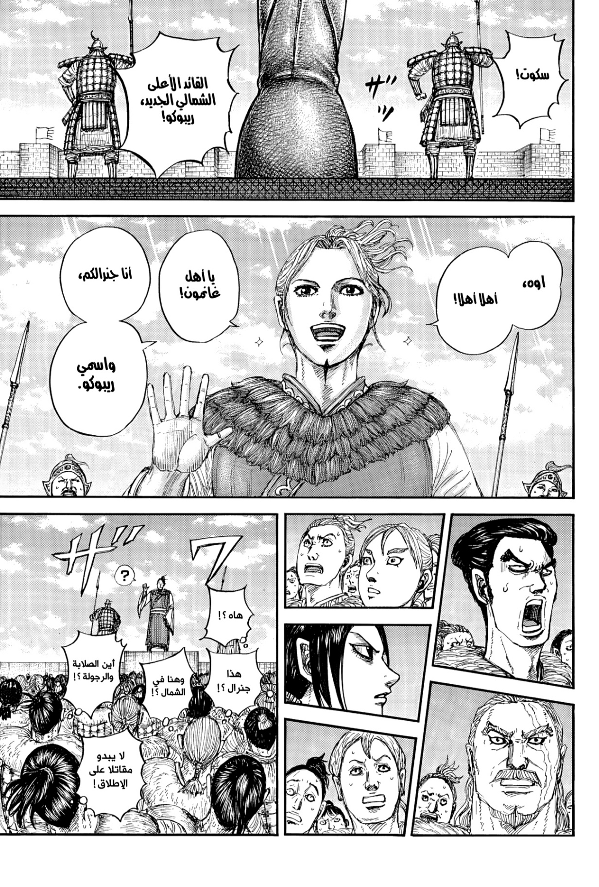 Kingdom: Chapter 889 - Page 14