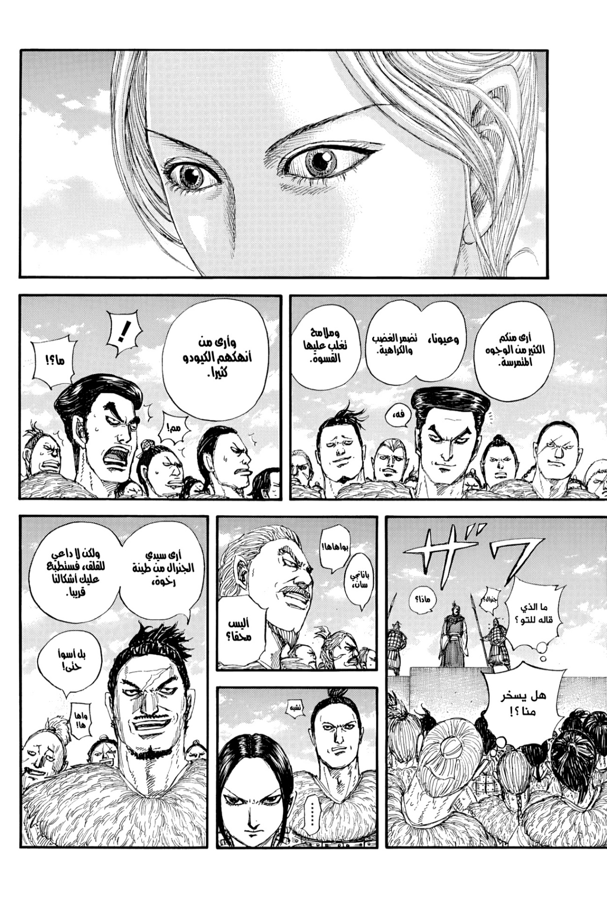 Kingdom: Chapter 889 - Page 15