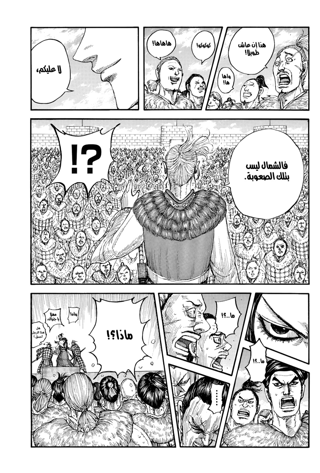 Kingdom: Chapter 889 - Page 16
