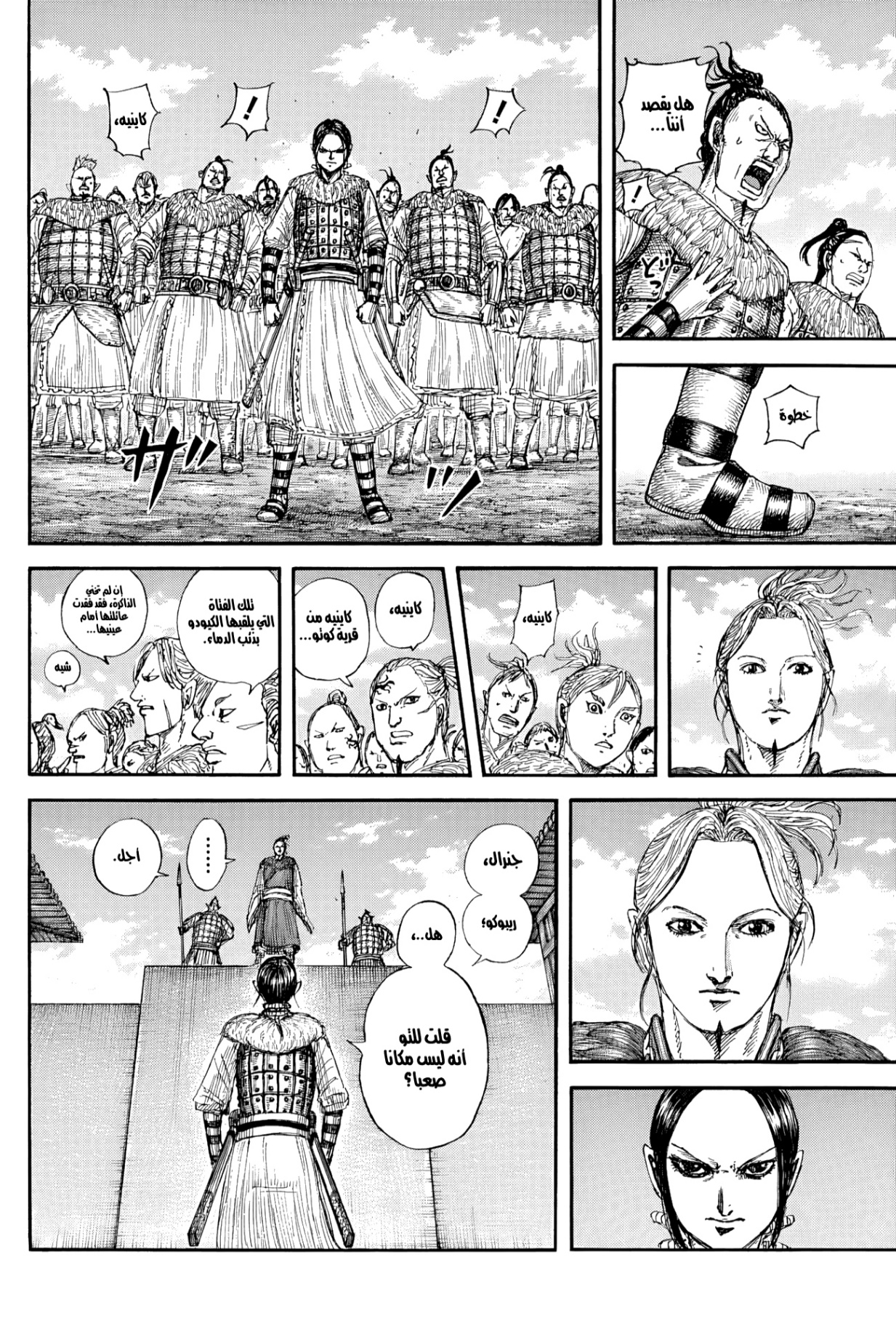 Kingdom: Chapter 889 - Page 17