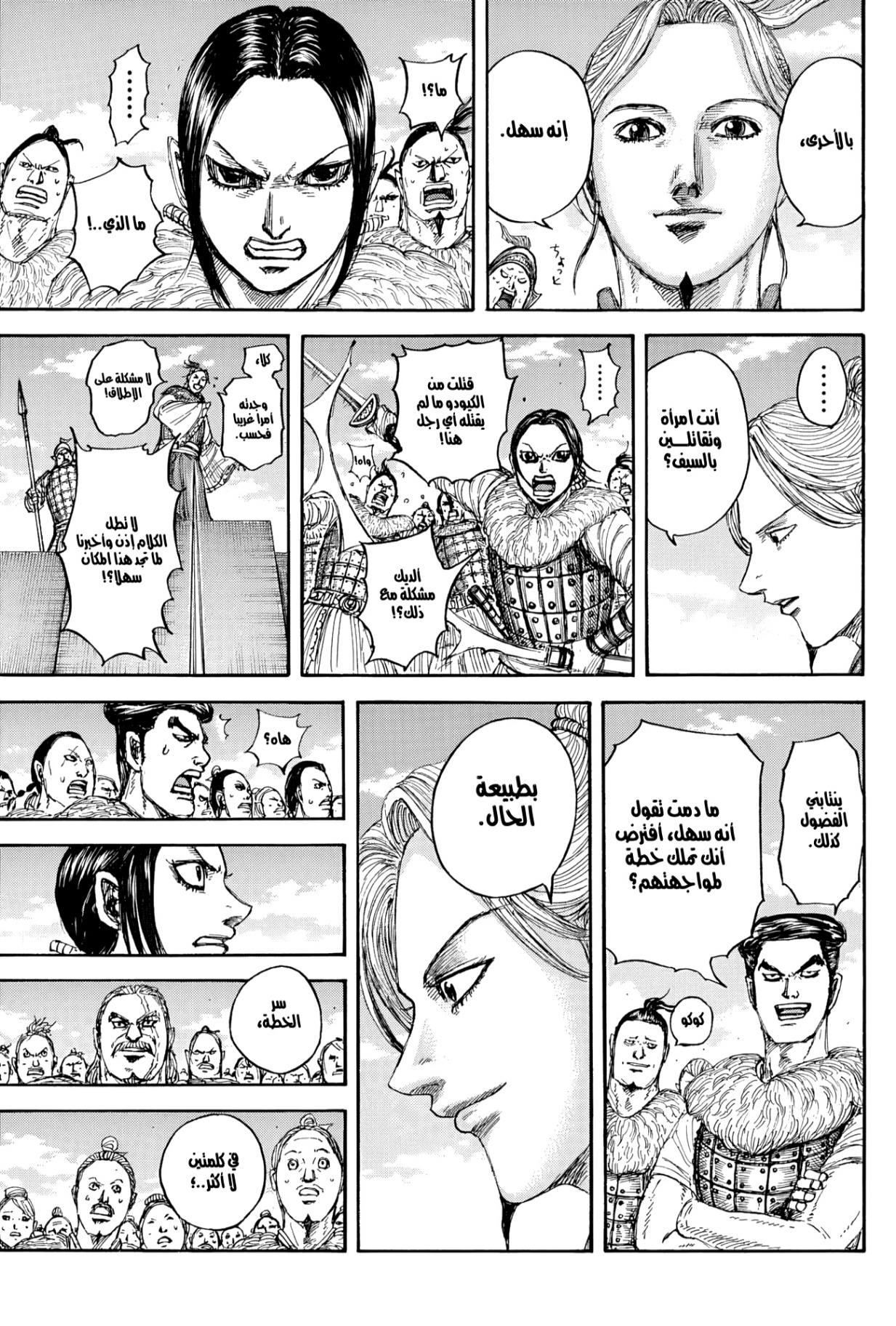 Kingdom: Chapter 889 - Page 18