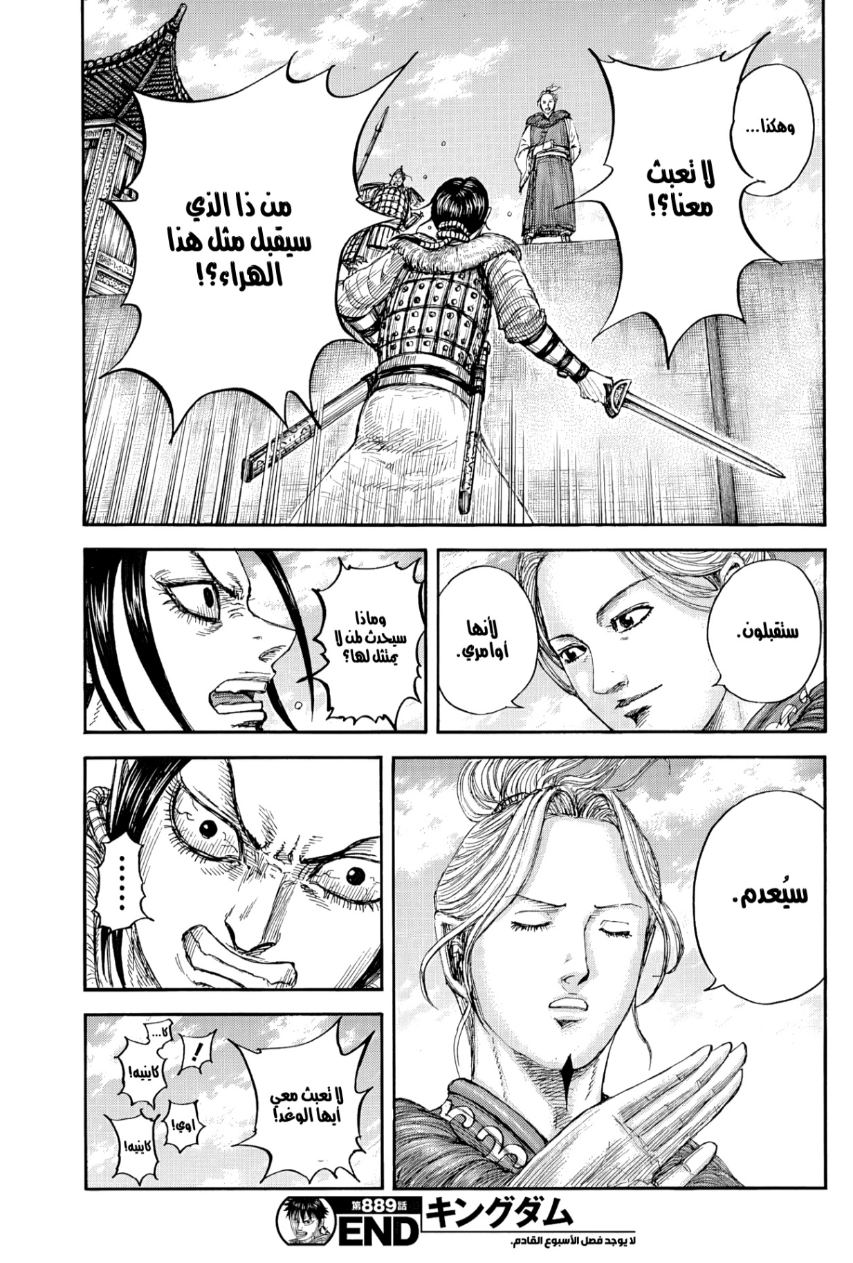 Kingdom: Chapter 889 - Page 20