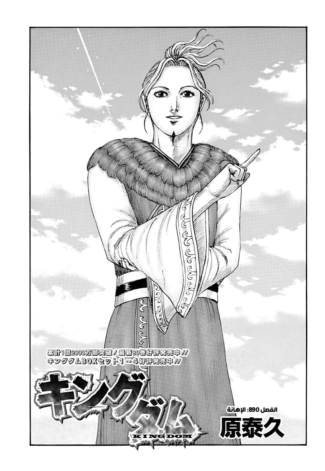 Kingdom: Chapter 890 - Page 2