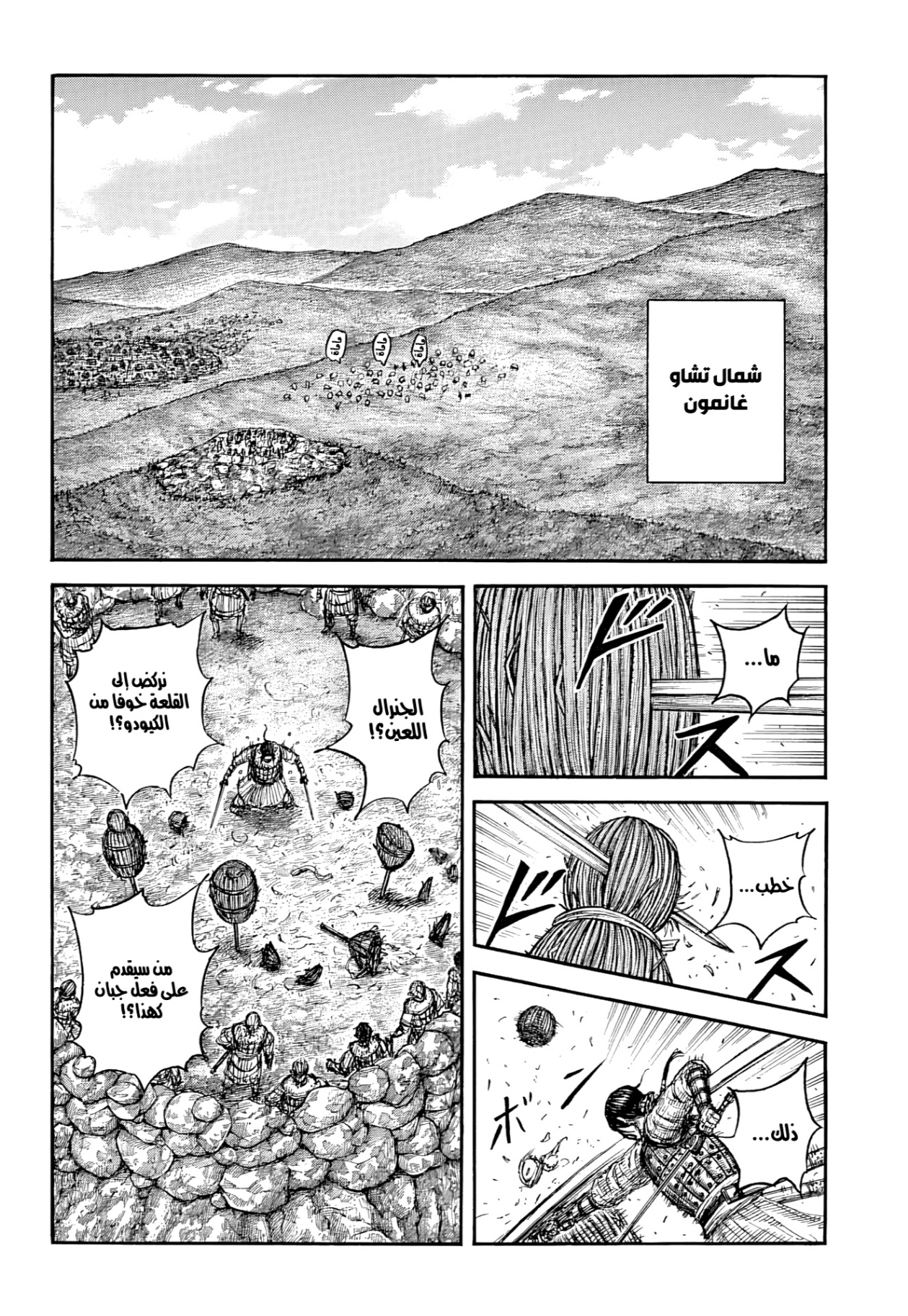Kingdom: Chapter 890 - Page 3