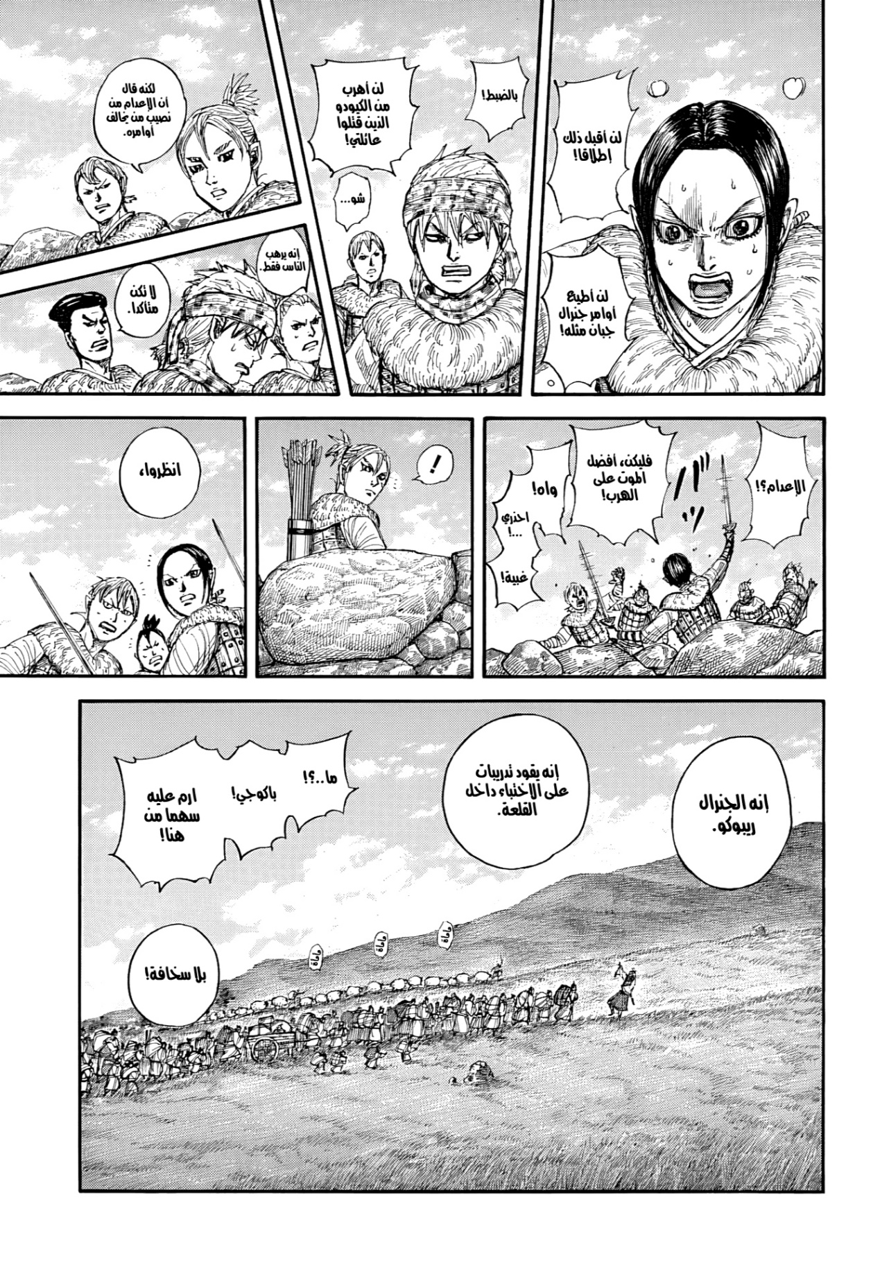 Kingdom: Chapter 890 - Page 4