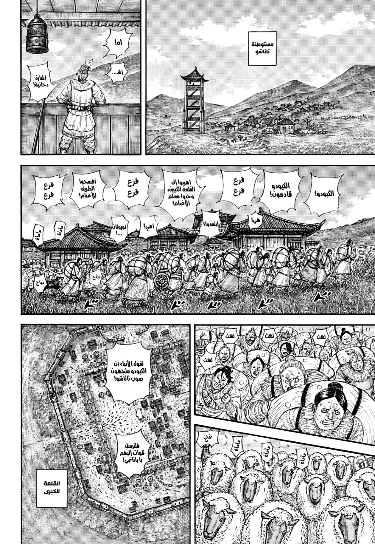 Kingdom: Chapter 890 - Page 5