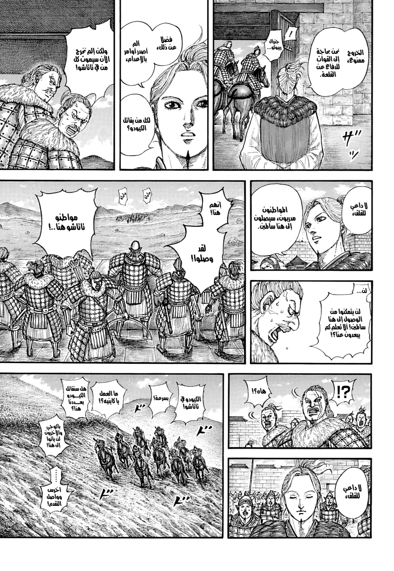 Kingdom: Chapter 890 - Page 6