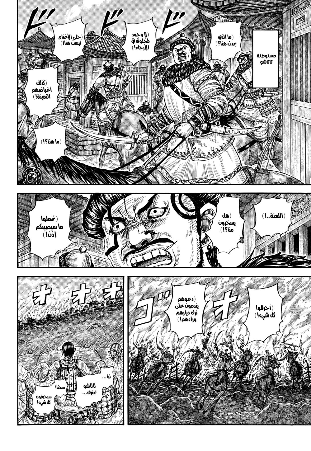 Kingdom: Chapter 890 - Page 7