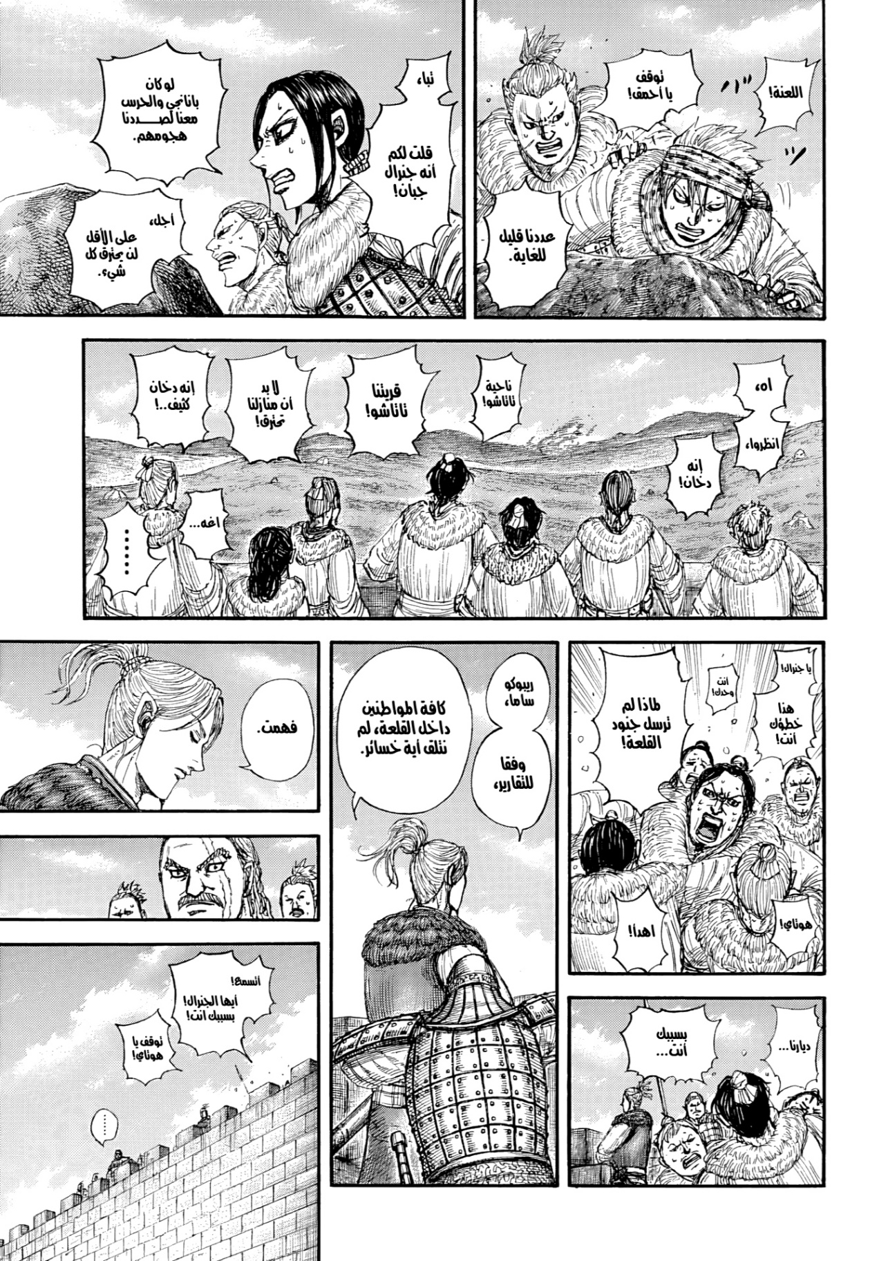 Kingdom: Chapter 890 - Page 8