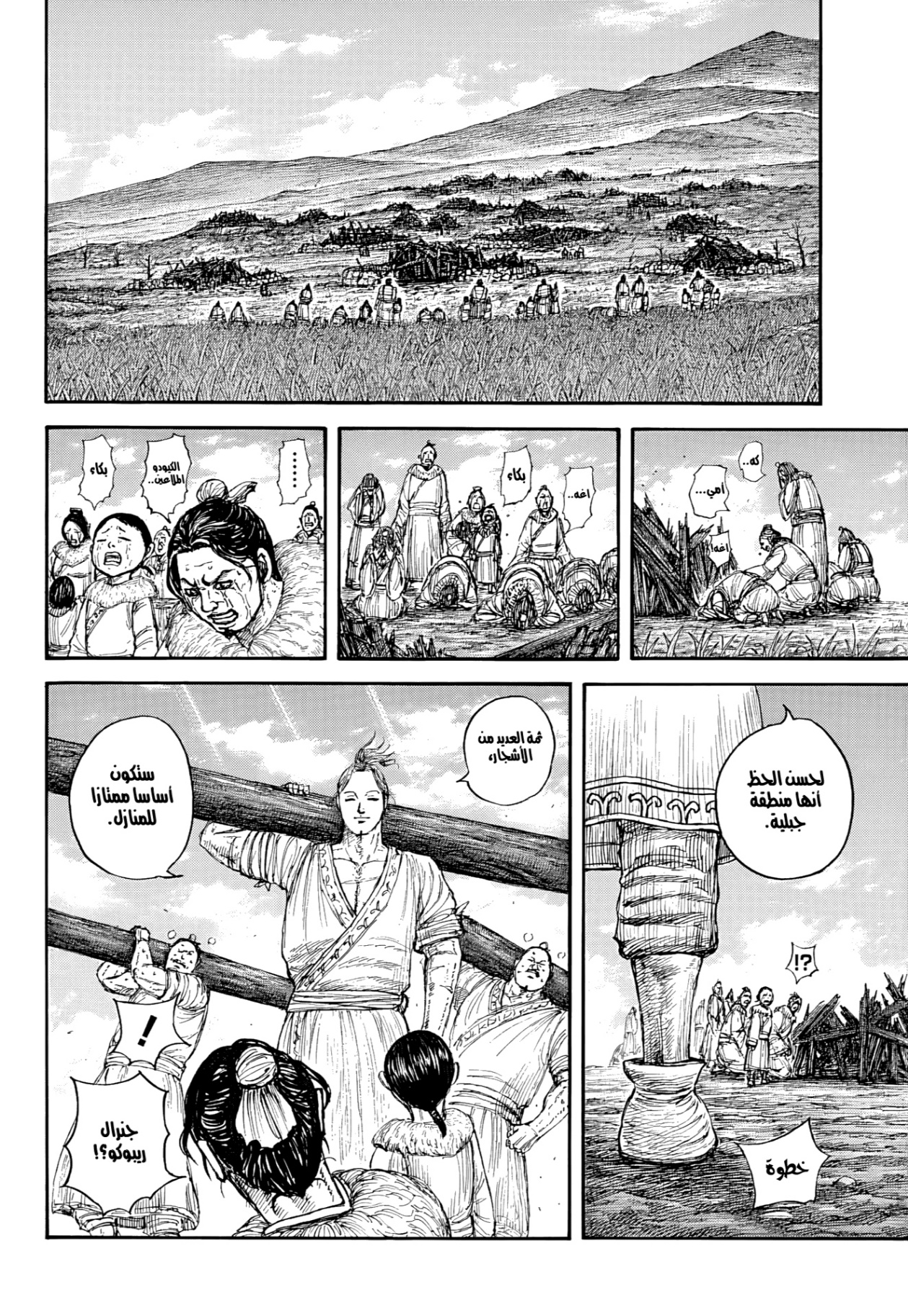 Kingdom: Chapter 890 - Page 9