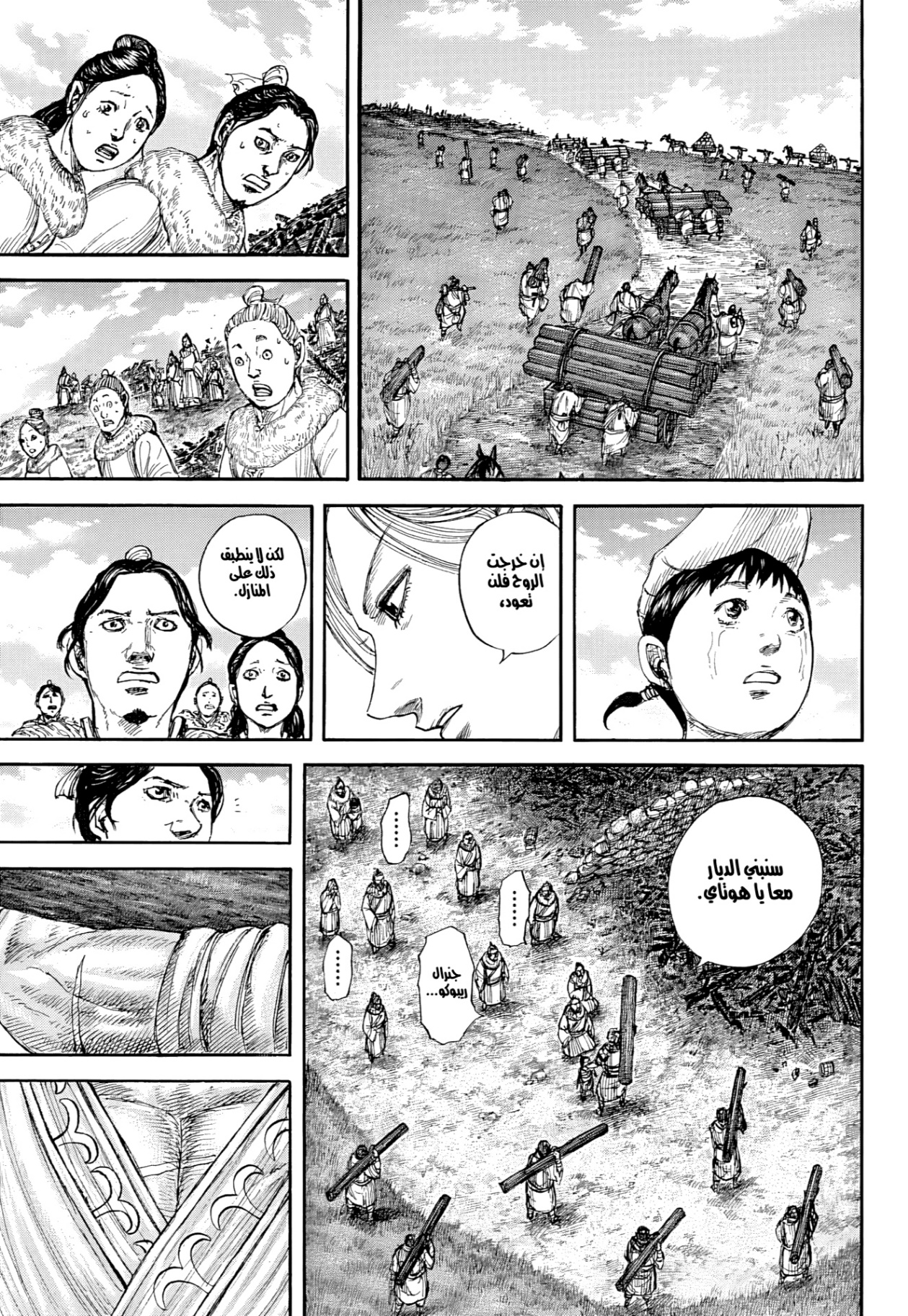 Kingdom: Chapter 890 - Page 10