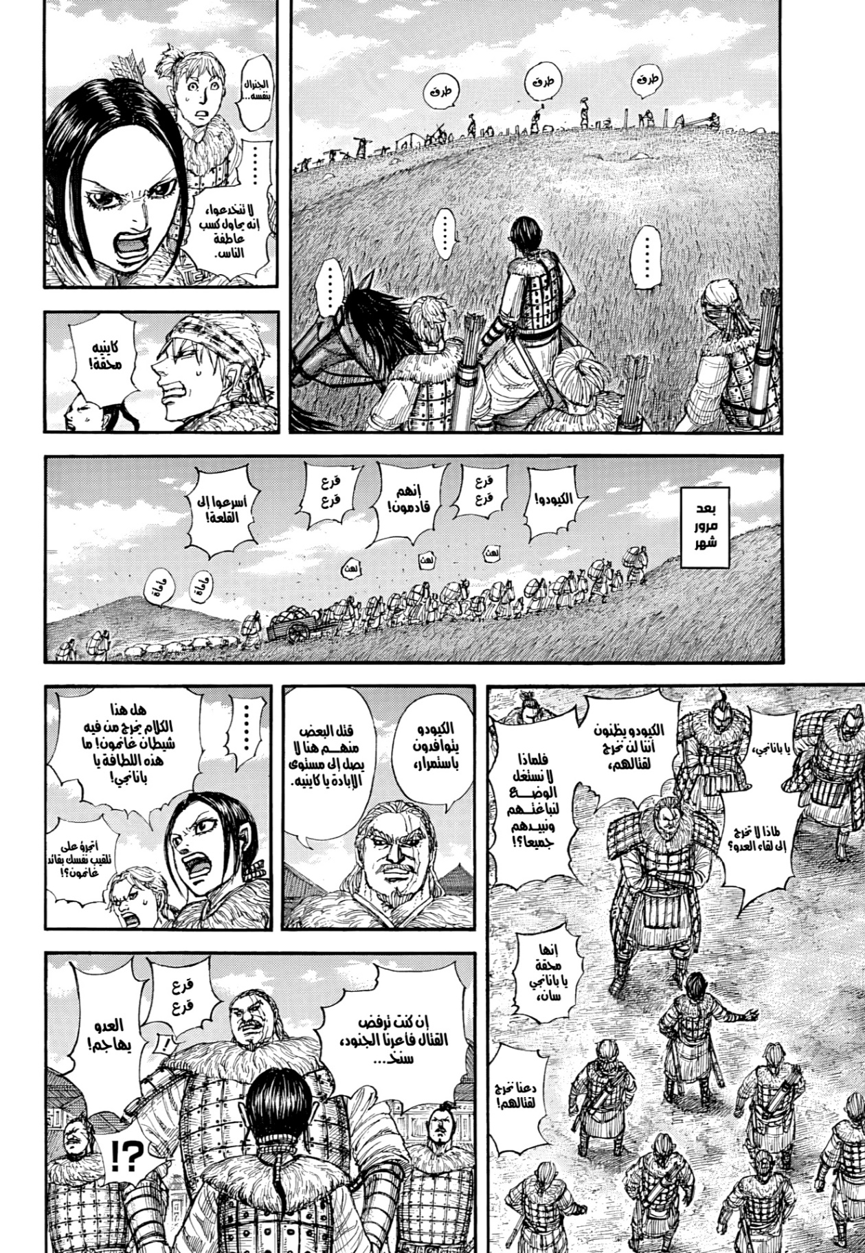 Kingdom: Chapter 890 - Page 11