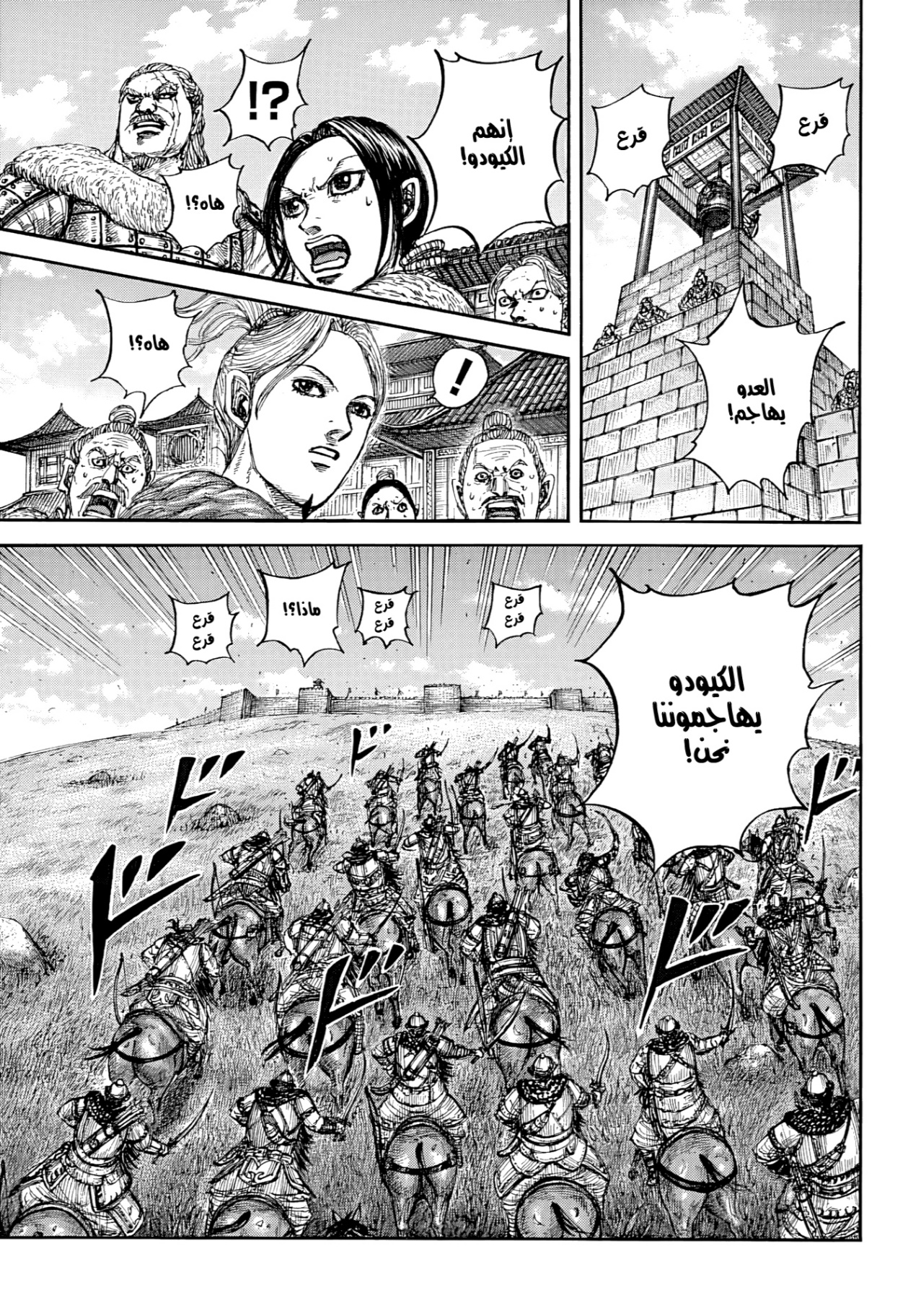 Kingdom: Chapter 890 - Page 12