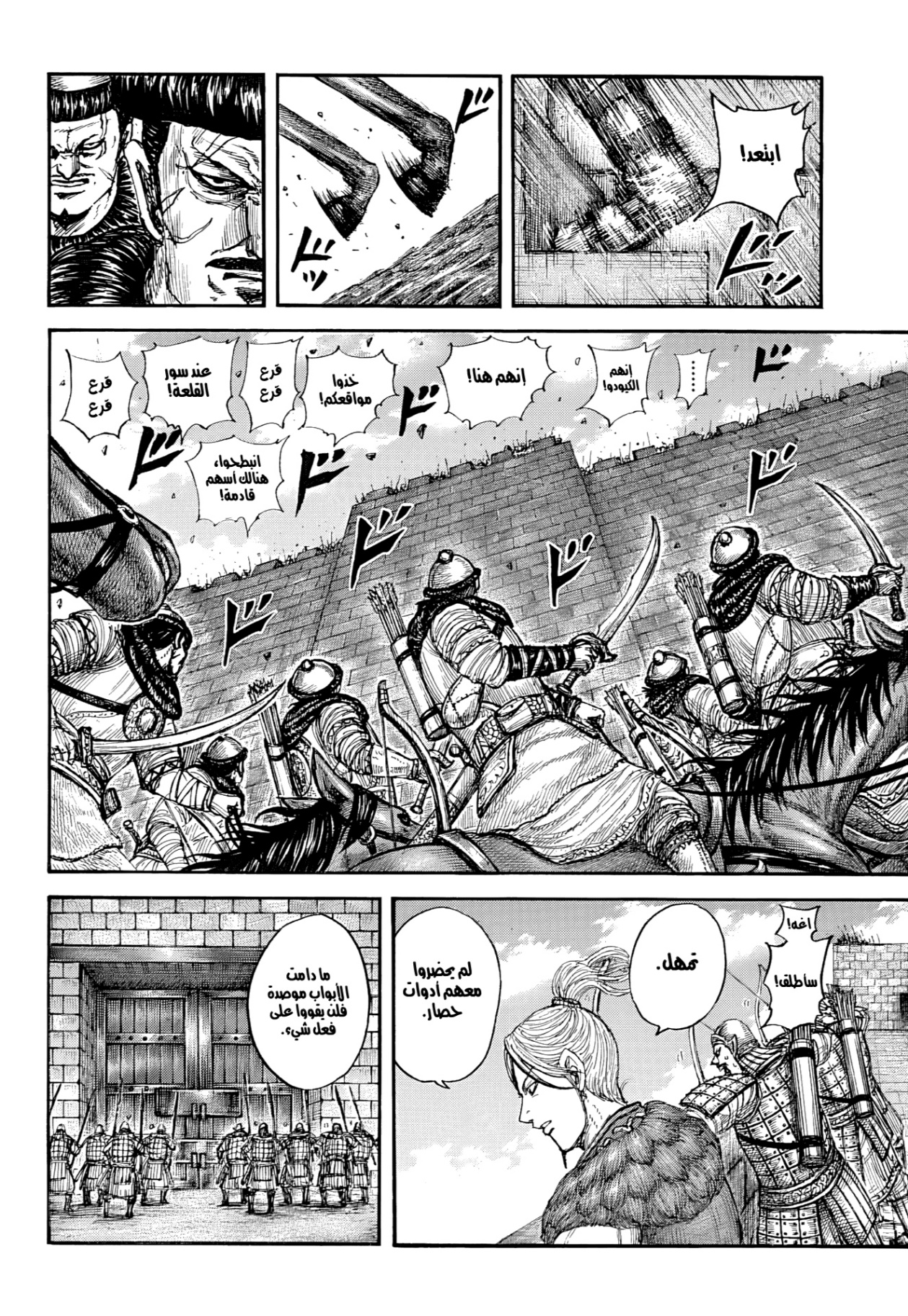 Kingdom: Chapter 890 - Page 13