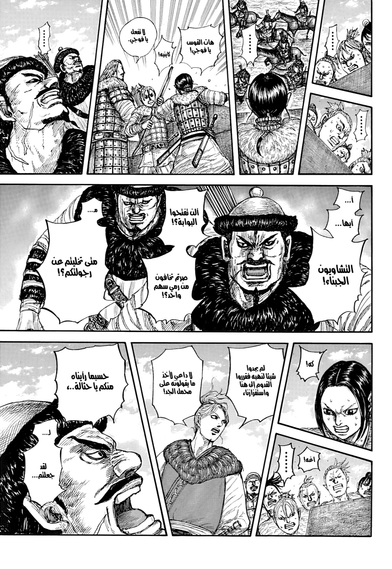 Kingdom: Chapter 890 - Page 14