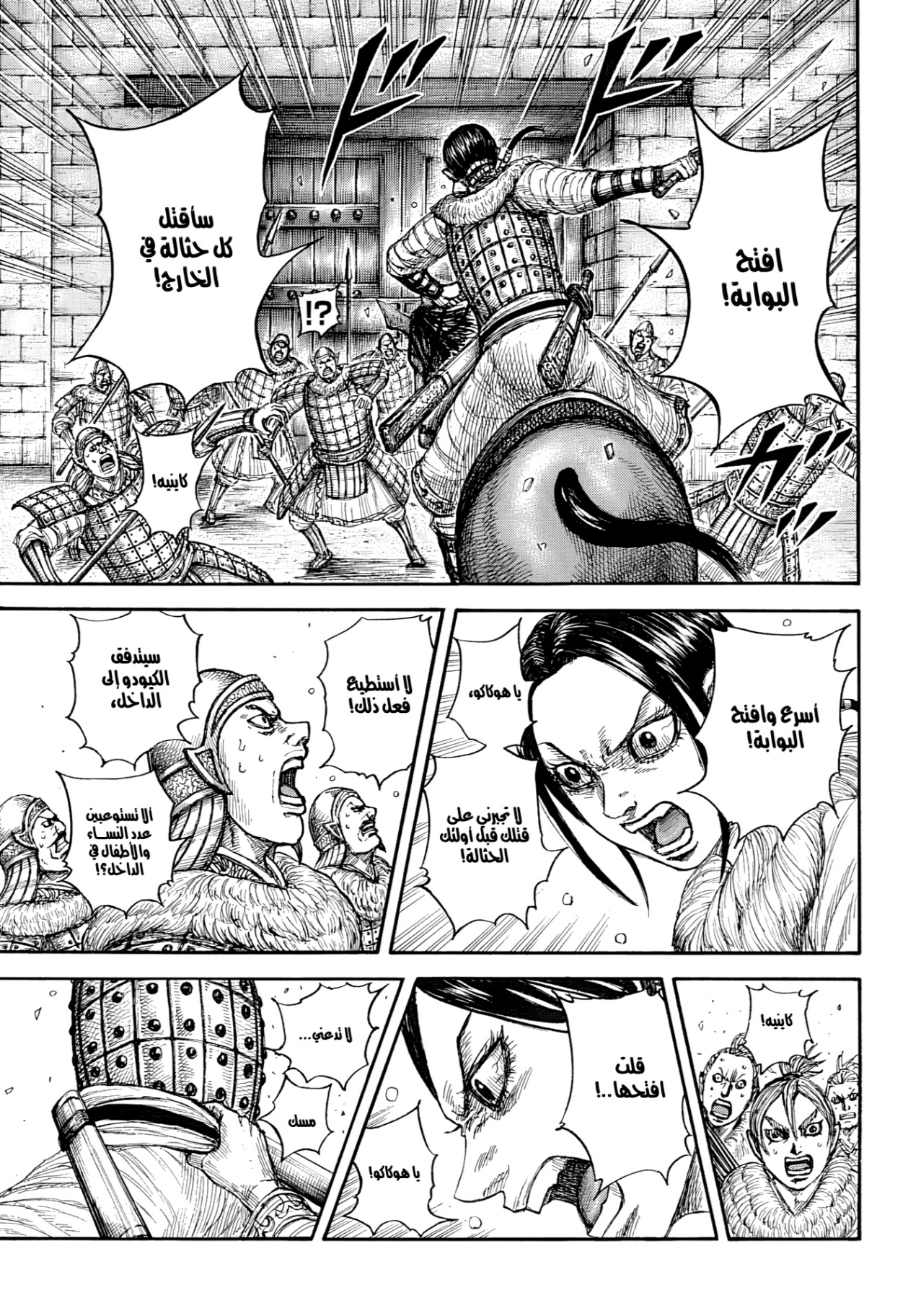 Kingdom: Chapter 890 - Page 16